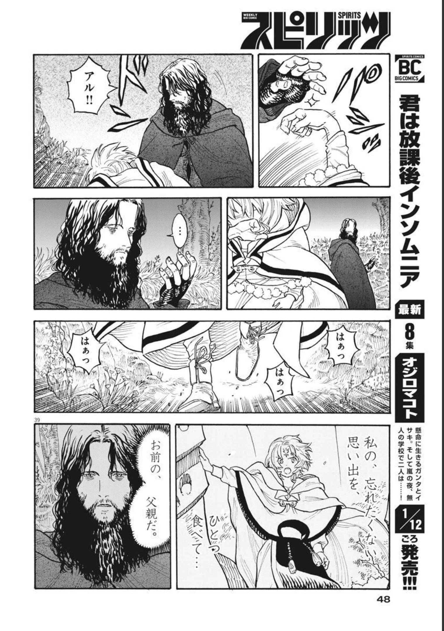 レ・セルバン 第1話 - 39