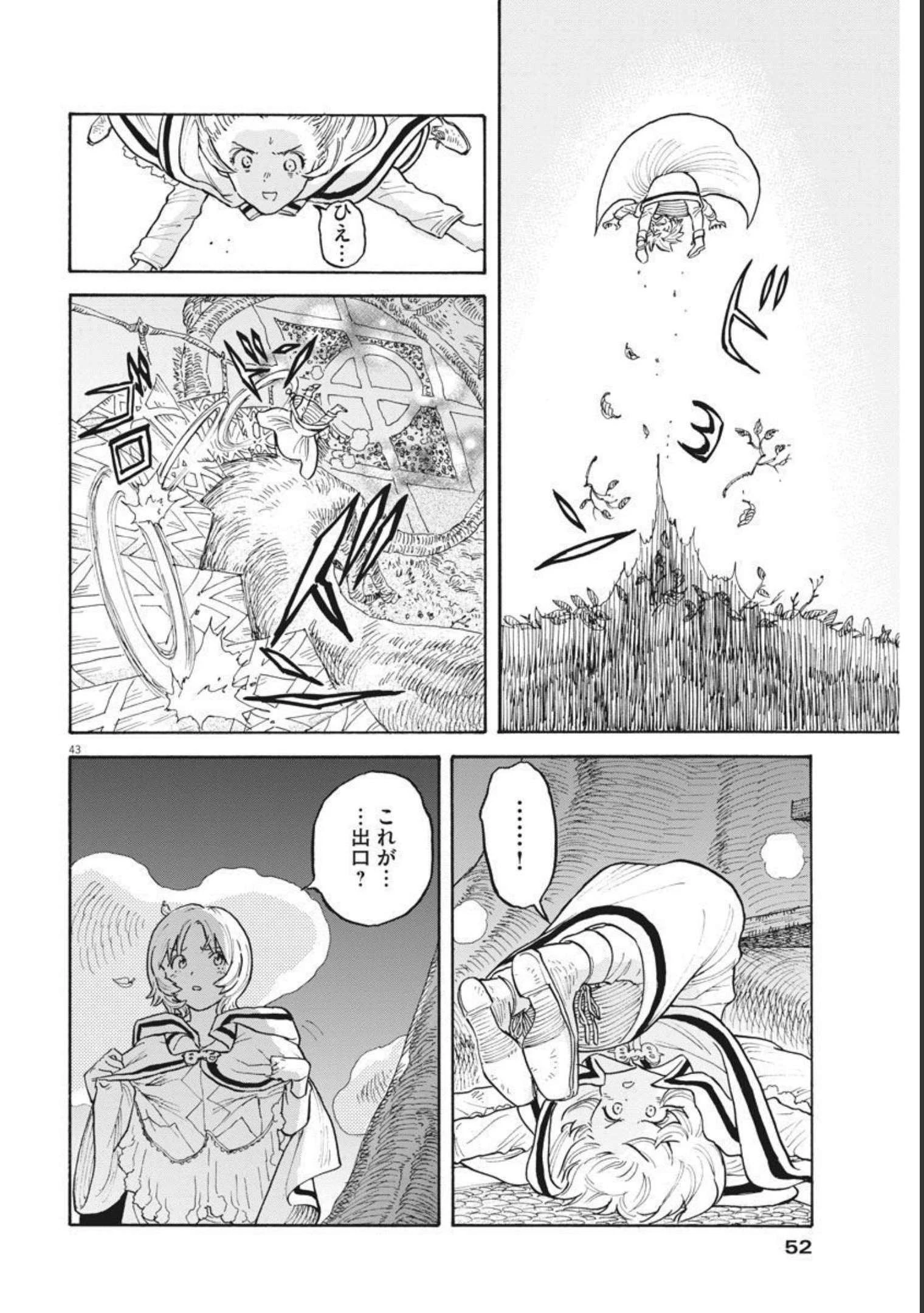 レ・セルバン 第1話 - 43