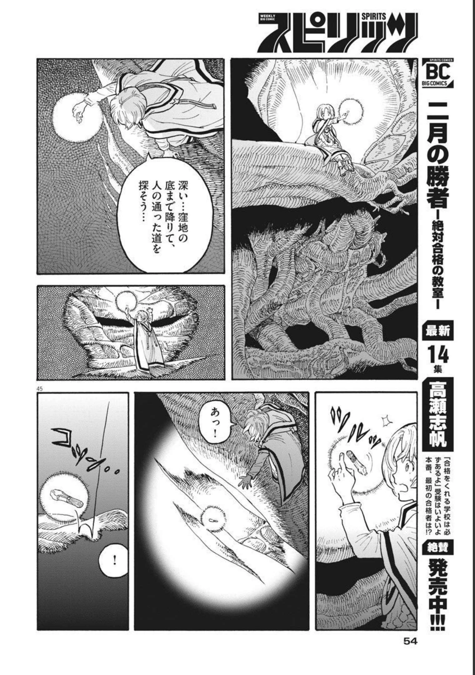 レ・セルバン 第1話 - 45