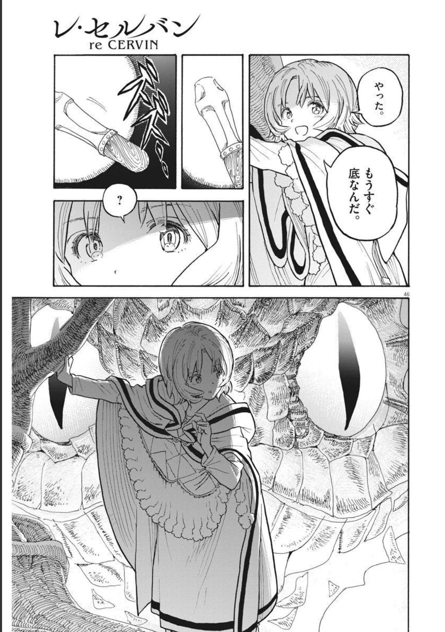 レ・セルバン 第1話 - 46