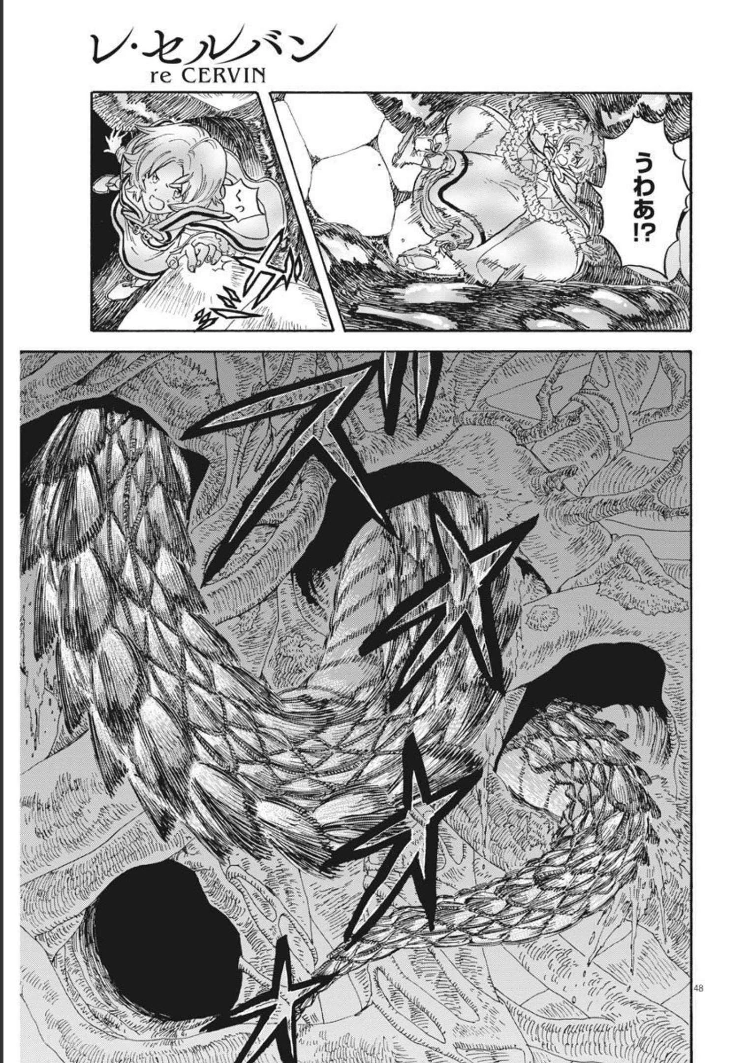レ・セルバン 第1話 - 48