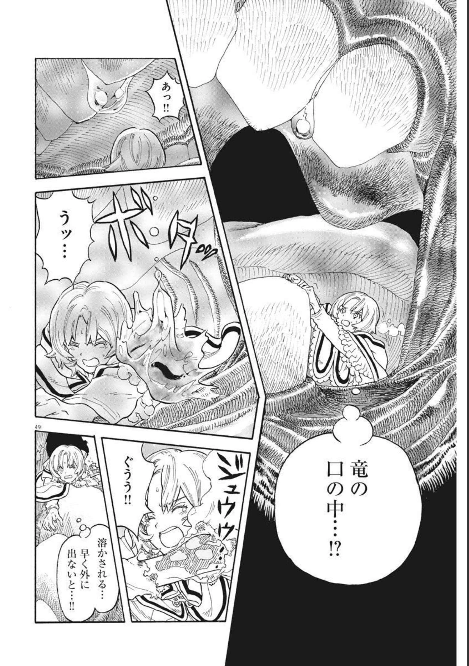 レ・セルバン 第1話 - 49