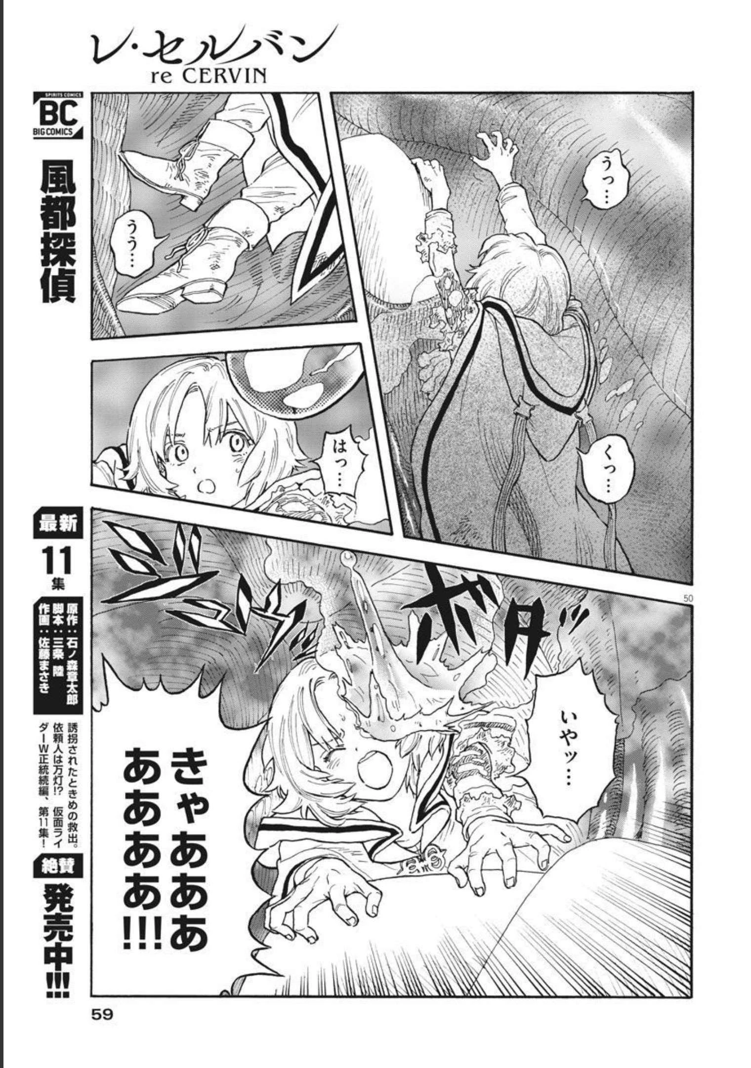 レ・セルバン 第1話 - 50