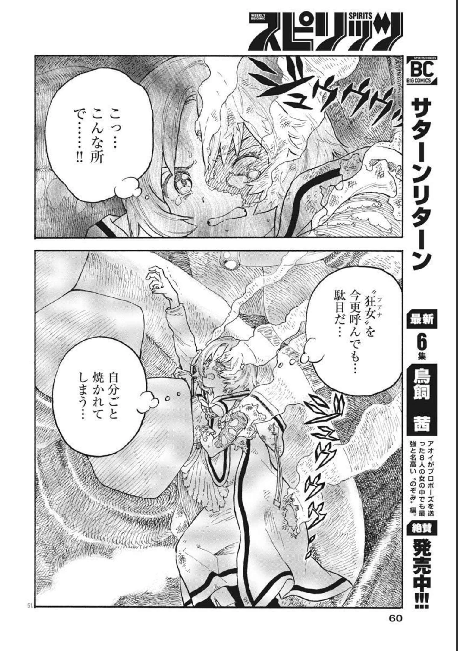 レ・セルバン 第1話 - 51