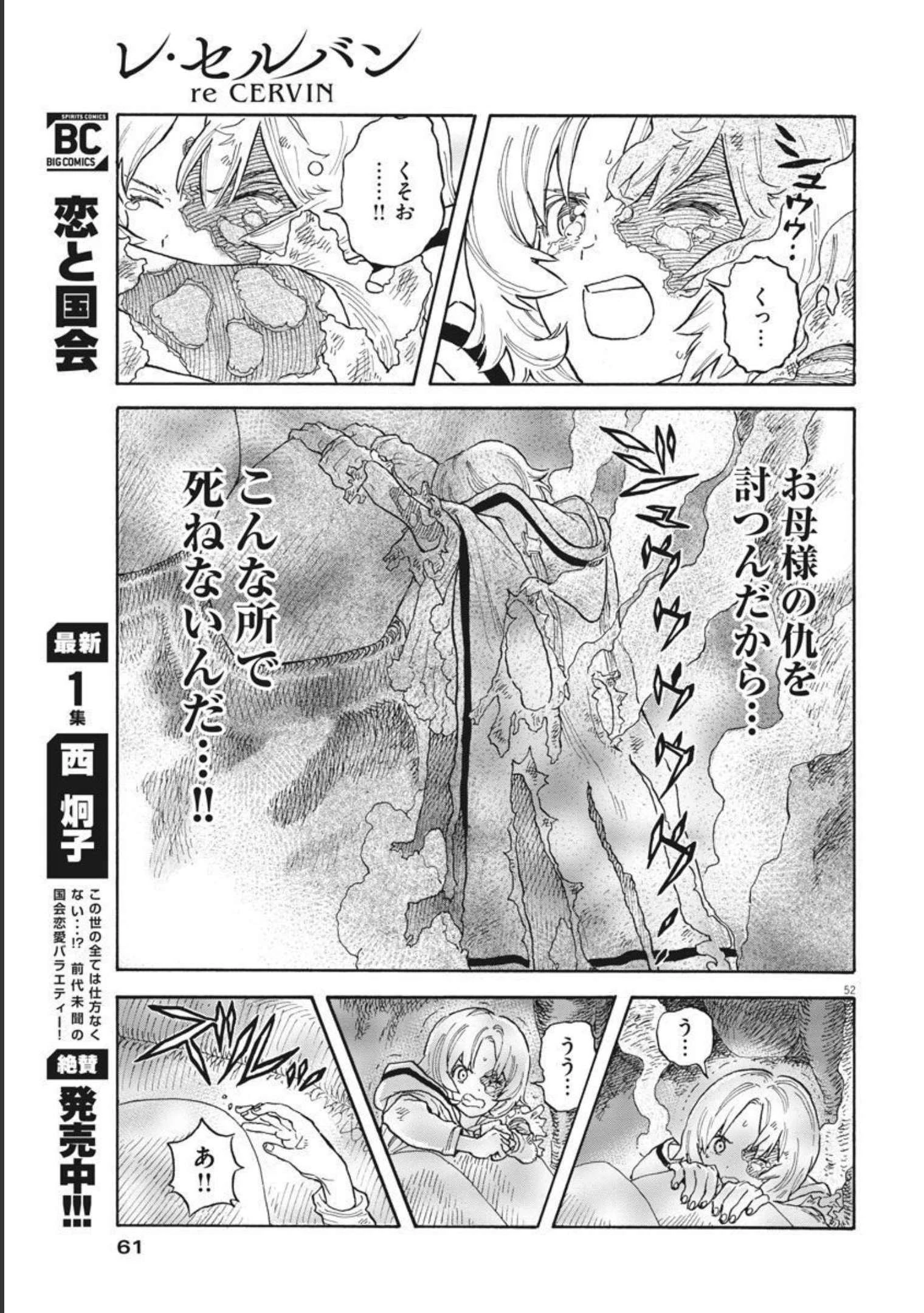 レ・セルバン 第1話 - 52