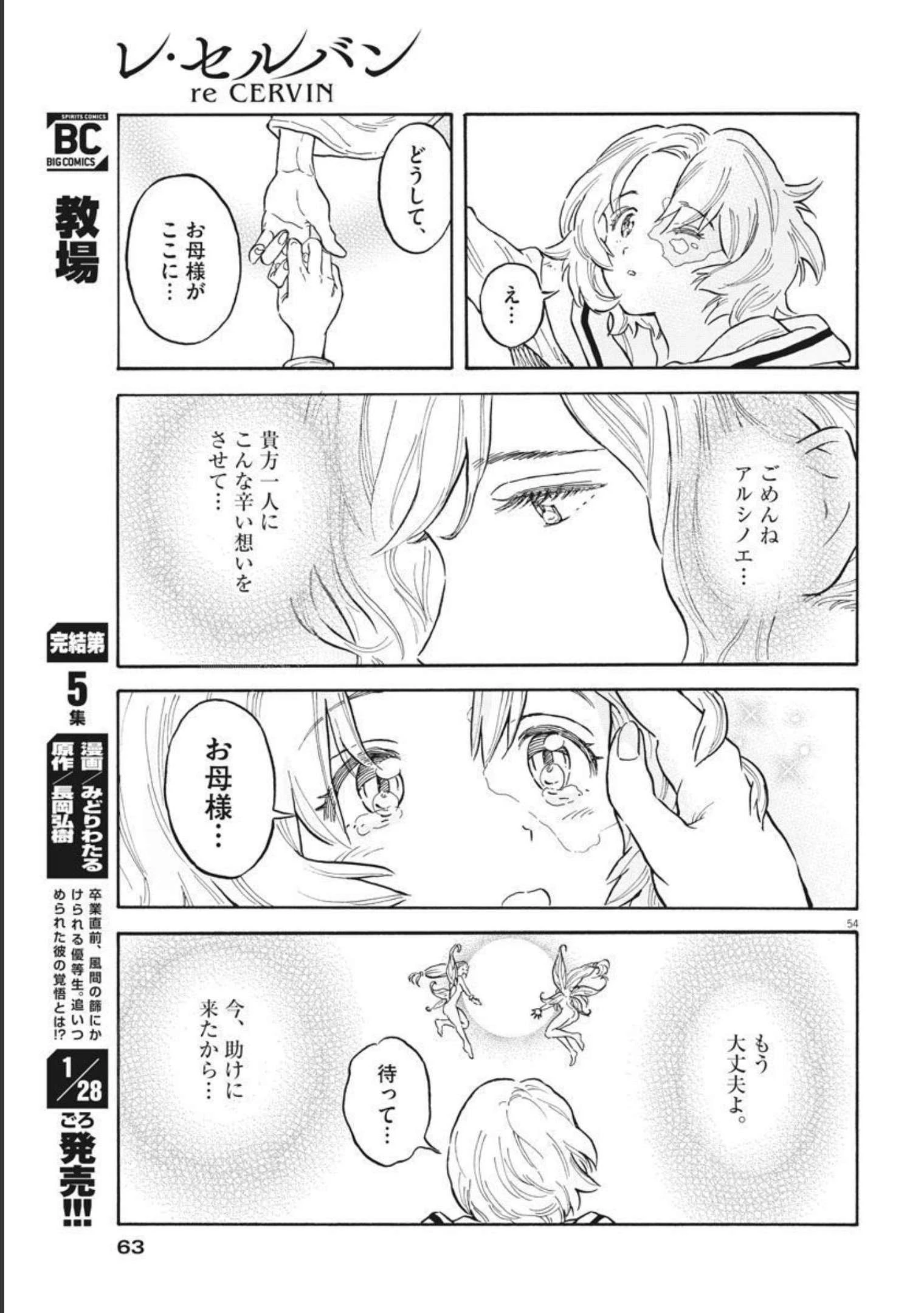 レ・セルバン 第1話 - 54