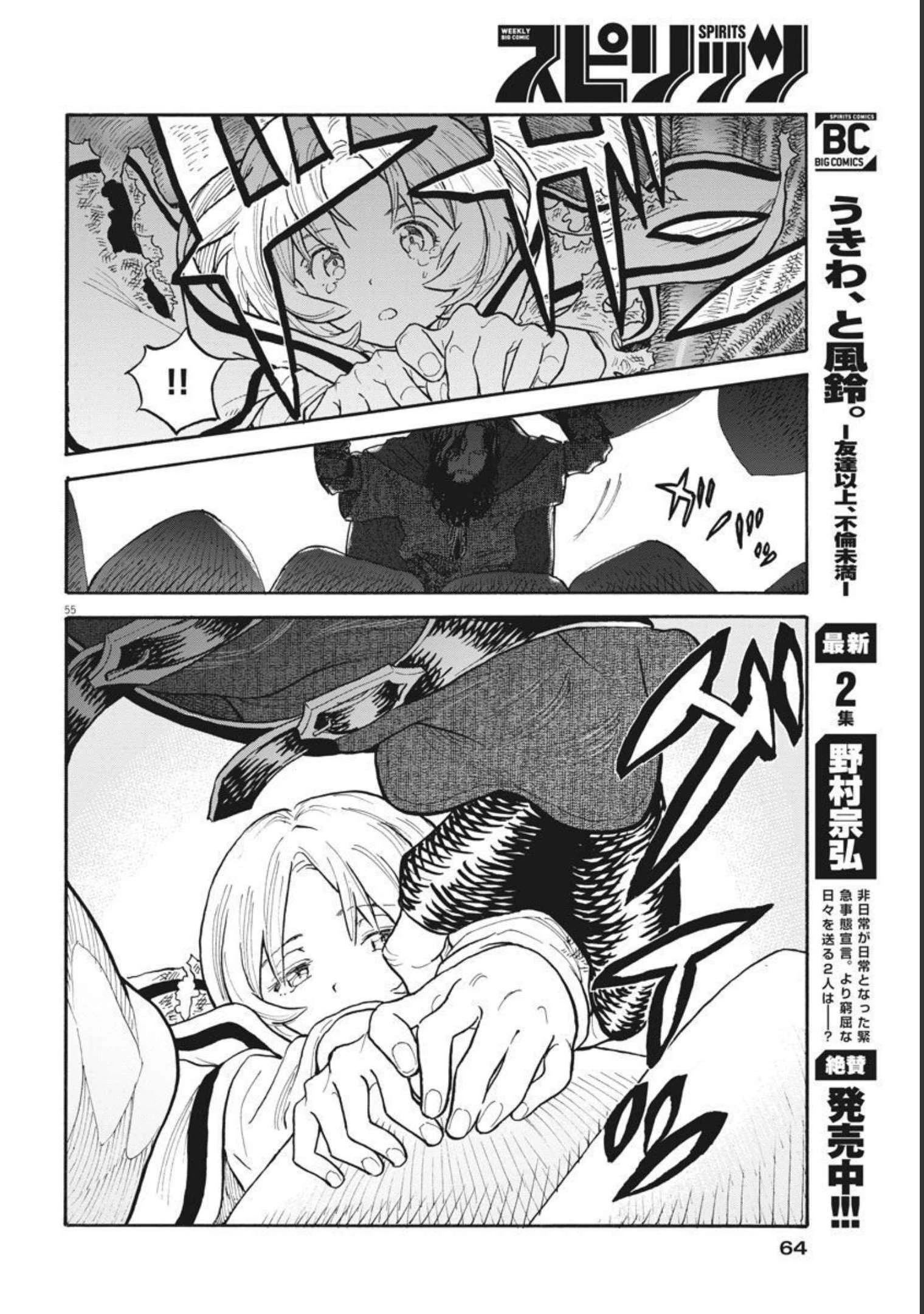 レ・セルバン 第1話 - 55