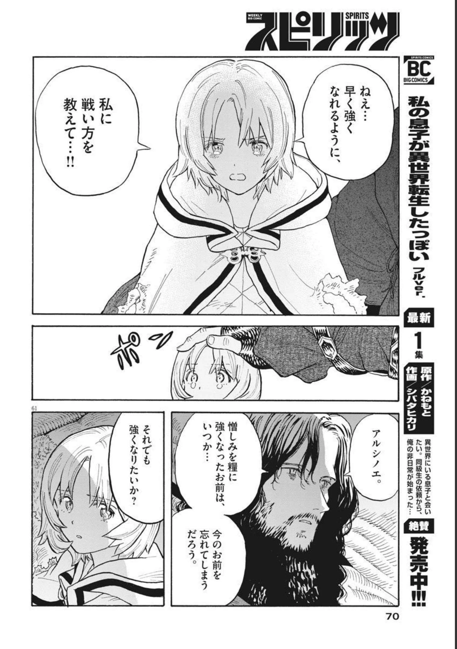 レ・セルバン 第1話 - 61