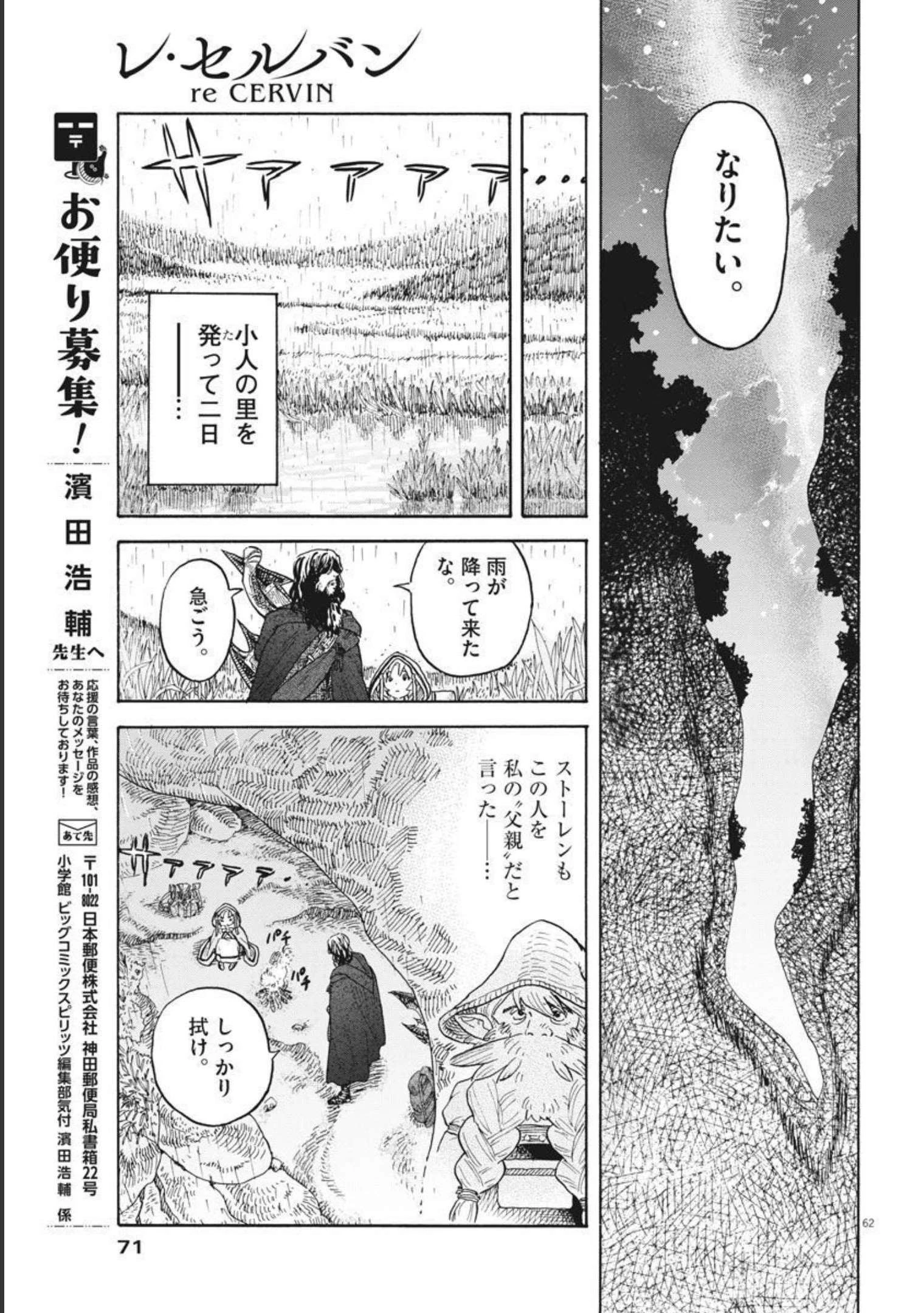 レ・セルバン 第1話 - 62