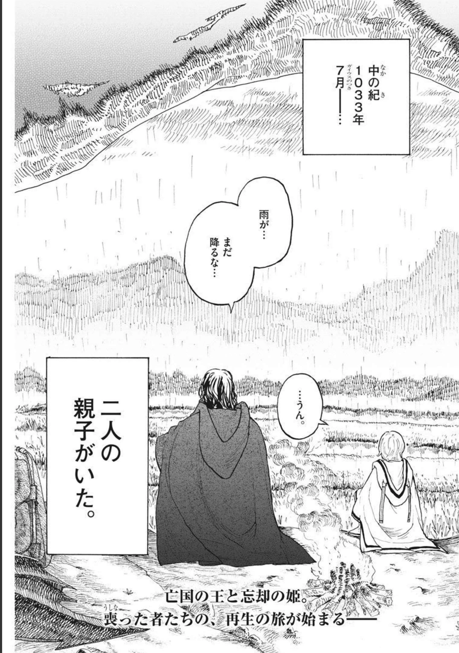 レ・セルバン 第1話 - 64