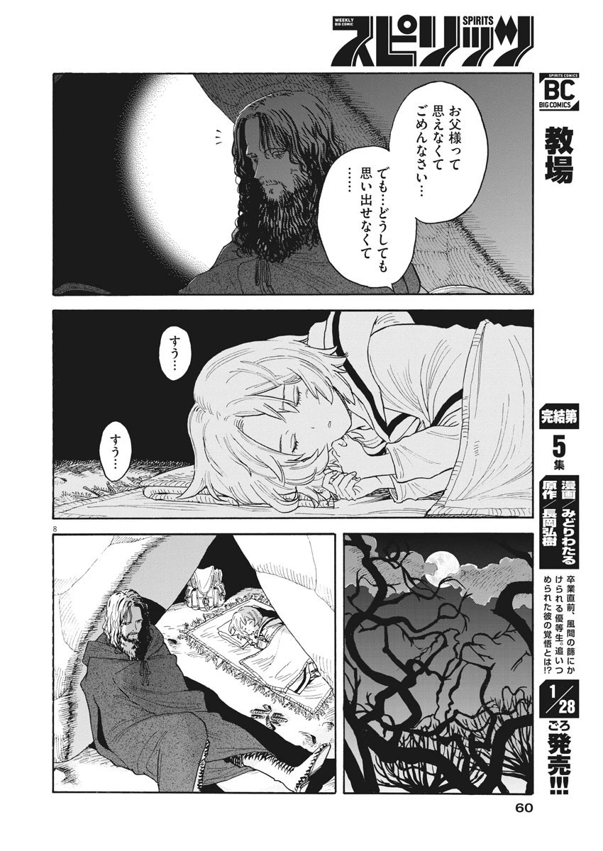 レ・セルバン 第2話 - 8