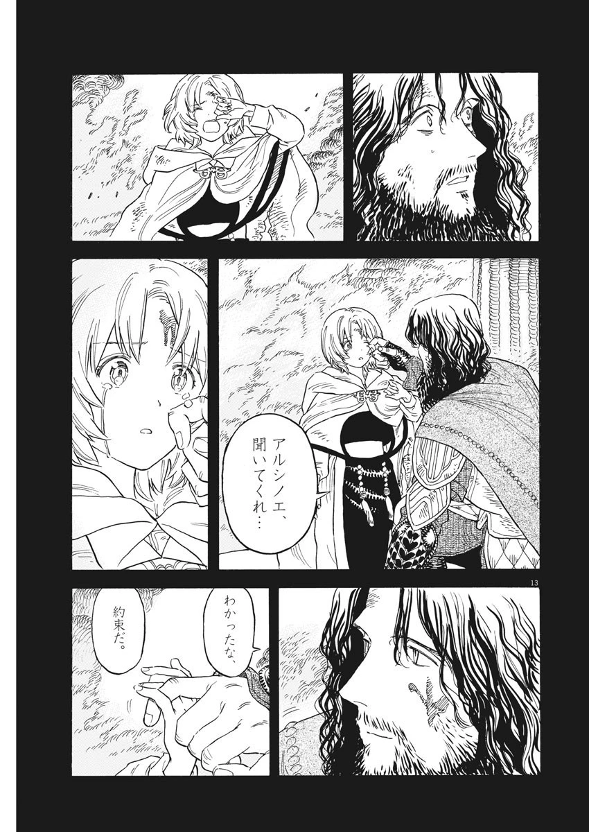 レ・セルバン 第2話 - 13