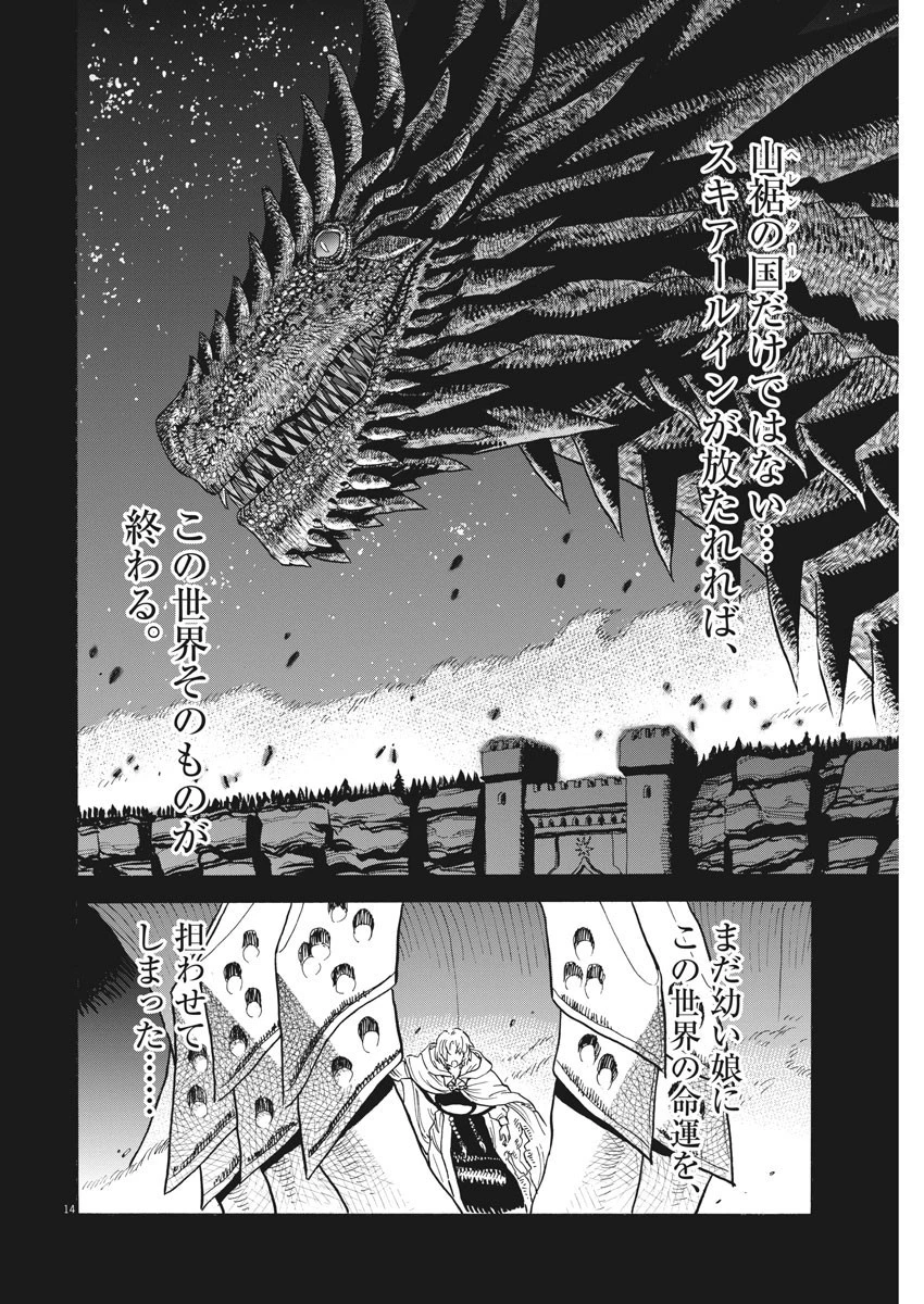 レ・セルバン 第2話 - 14