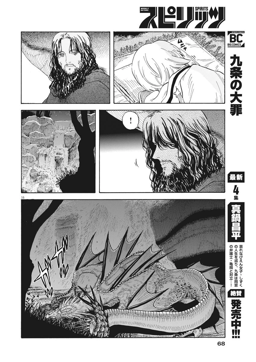 レ・セルバン 第2話 - 16