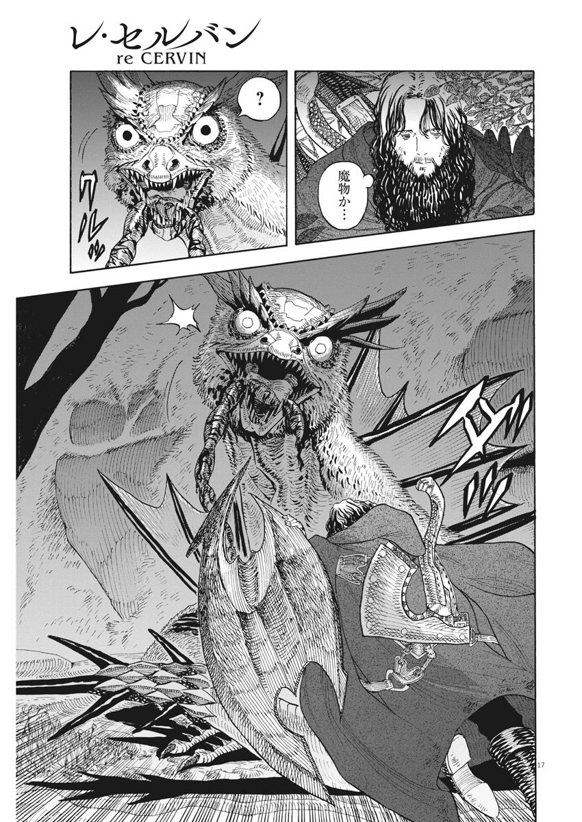 レ・セルバン 第2話 - 17
