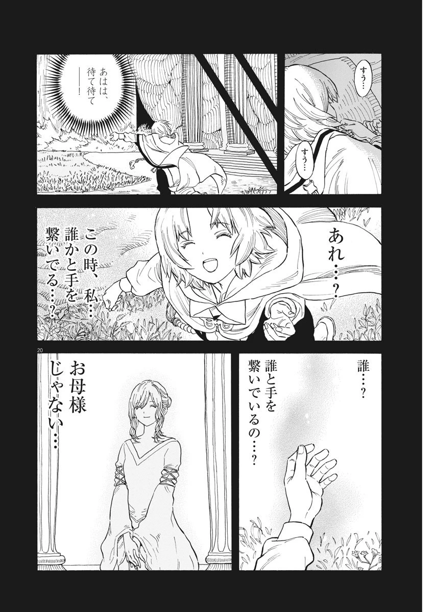 レ・セルバン 第2話 - 20