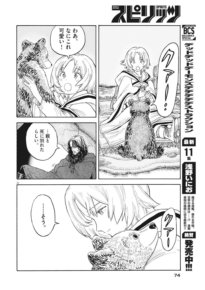 レ・セルバン 第2話 - 22