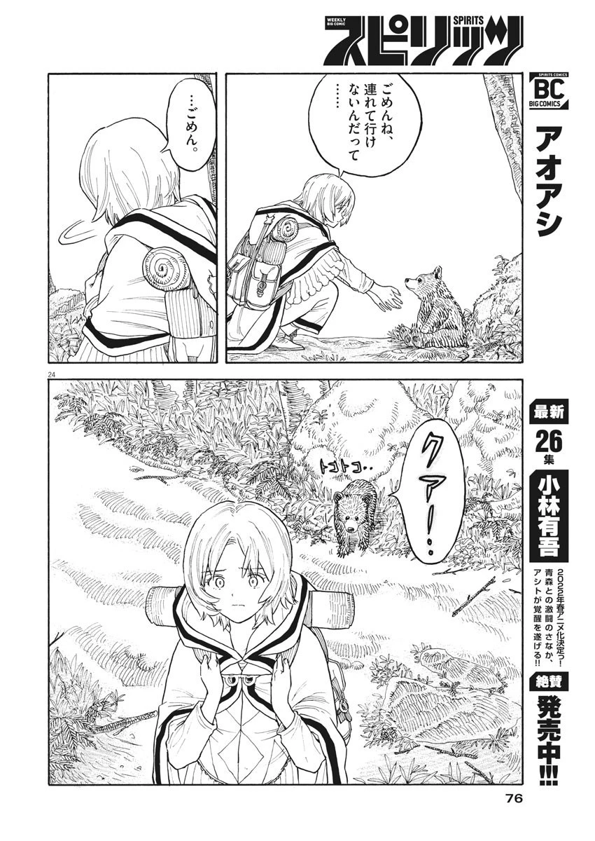 レ・セルバン 第2話 - 24