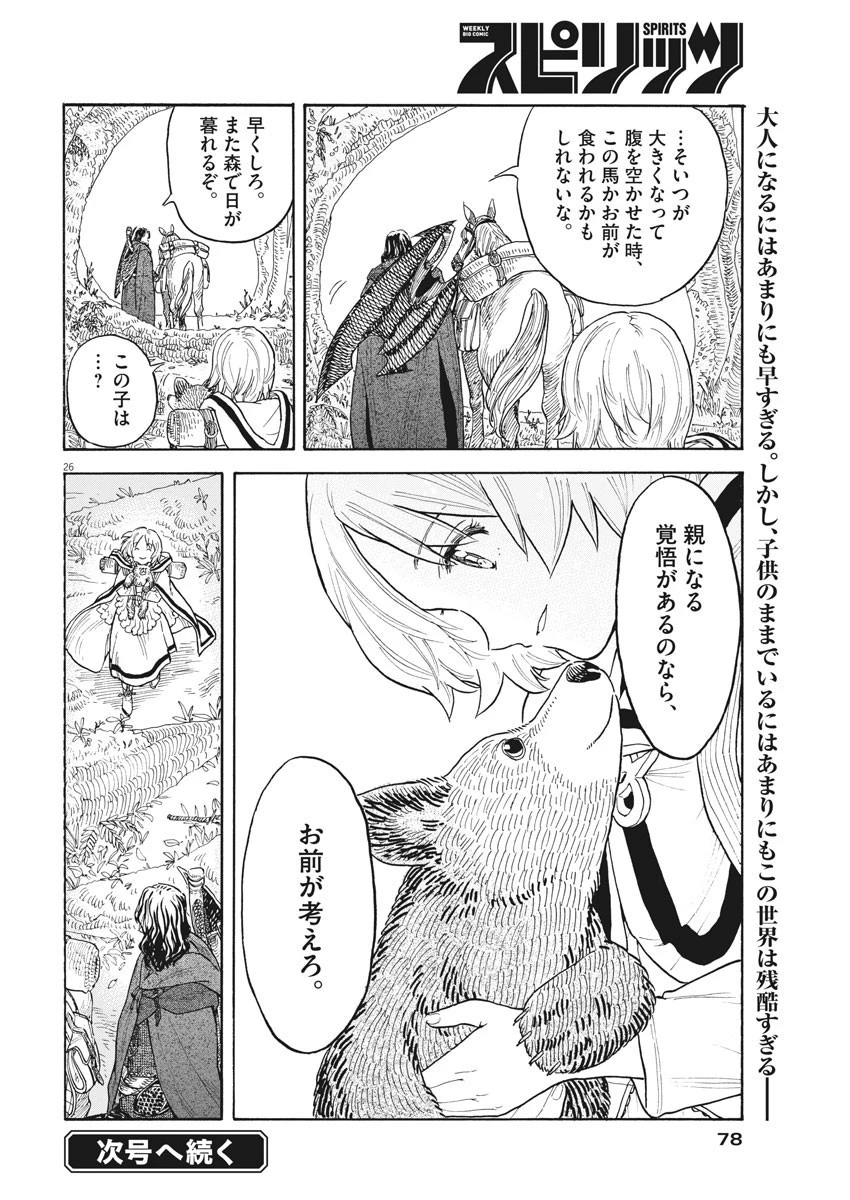 レ・セルバン 第2話 - 26