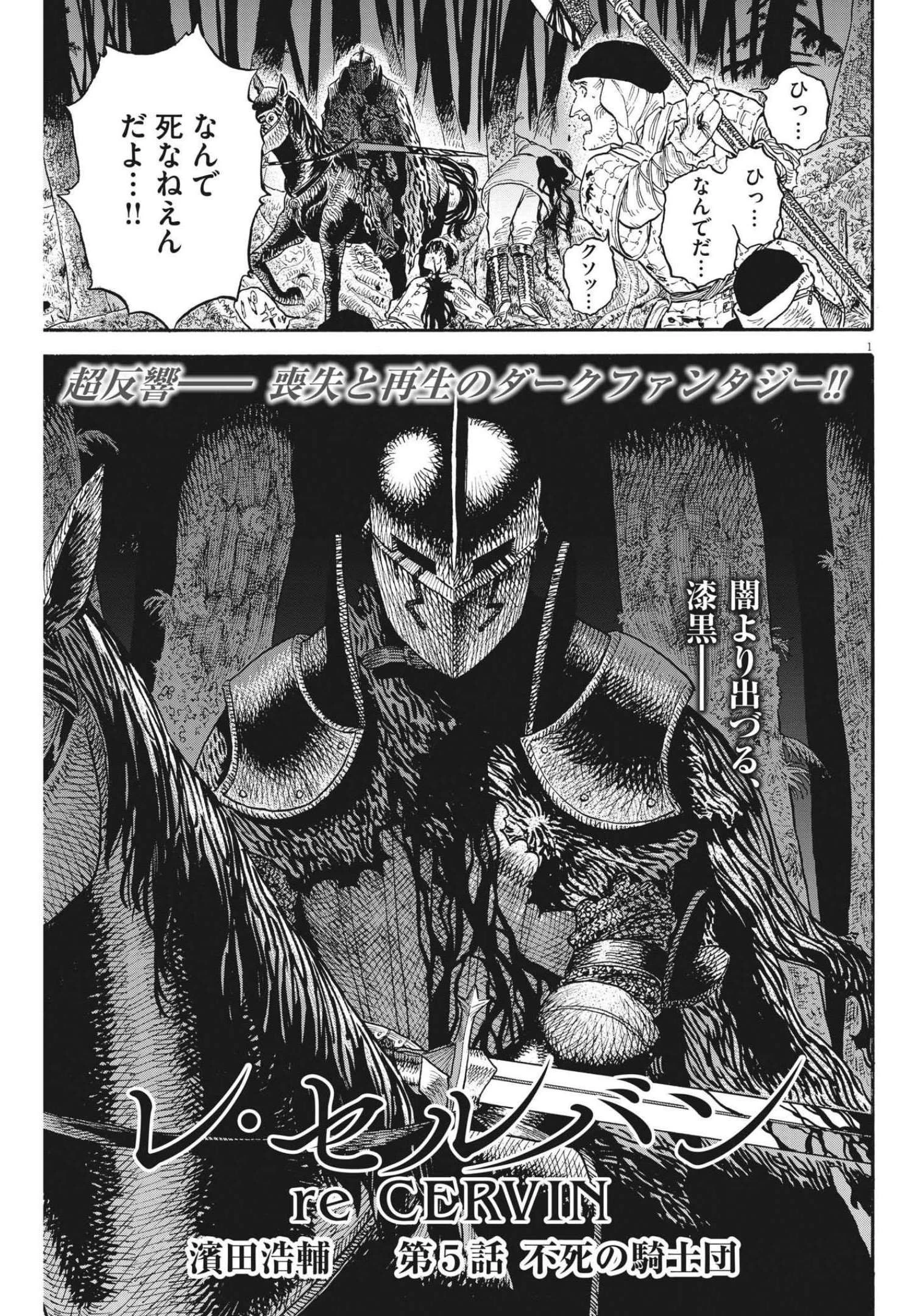 レ・セルバン 第5話 - 1