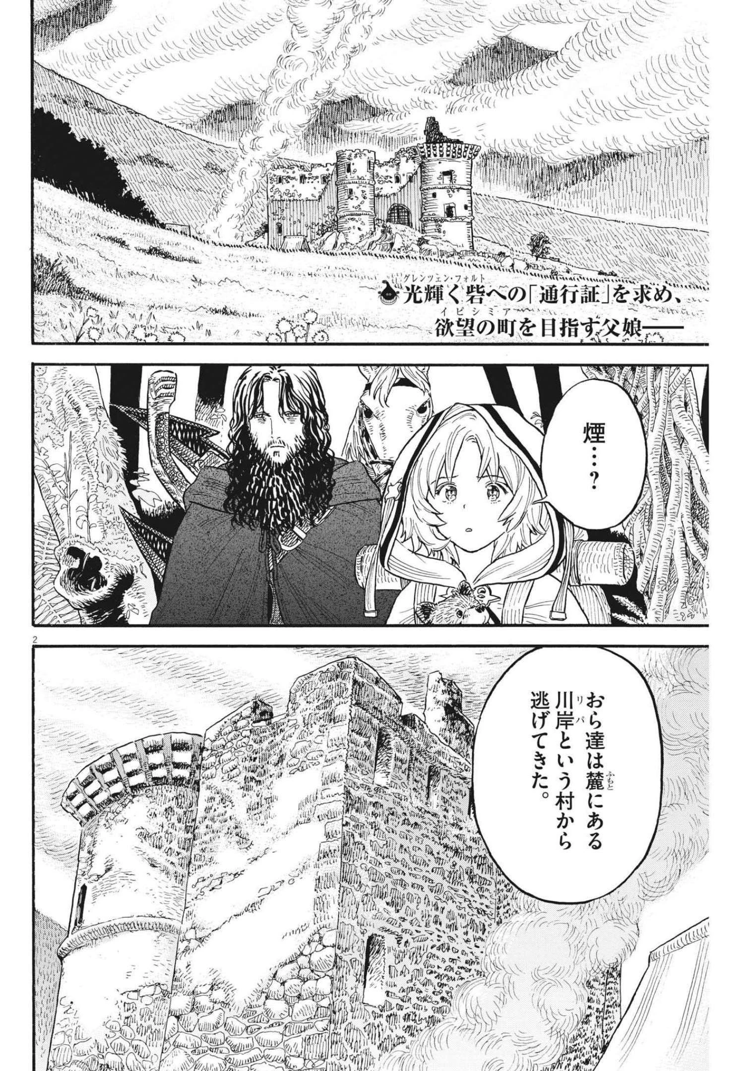 レ・セルバン 第5話 - 2