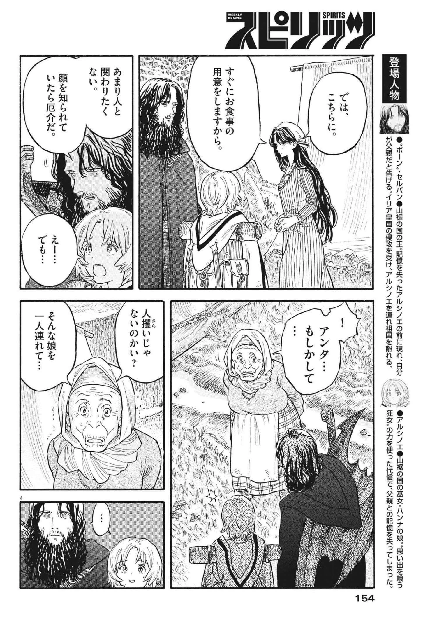 レ・セルバン 第5話 - 4