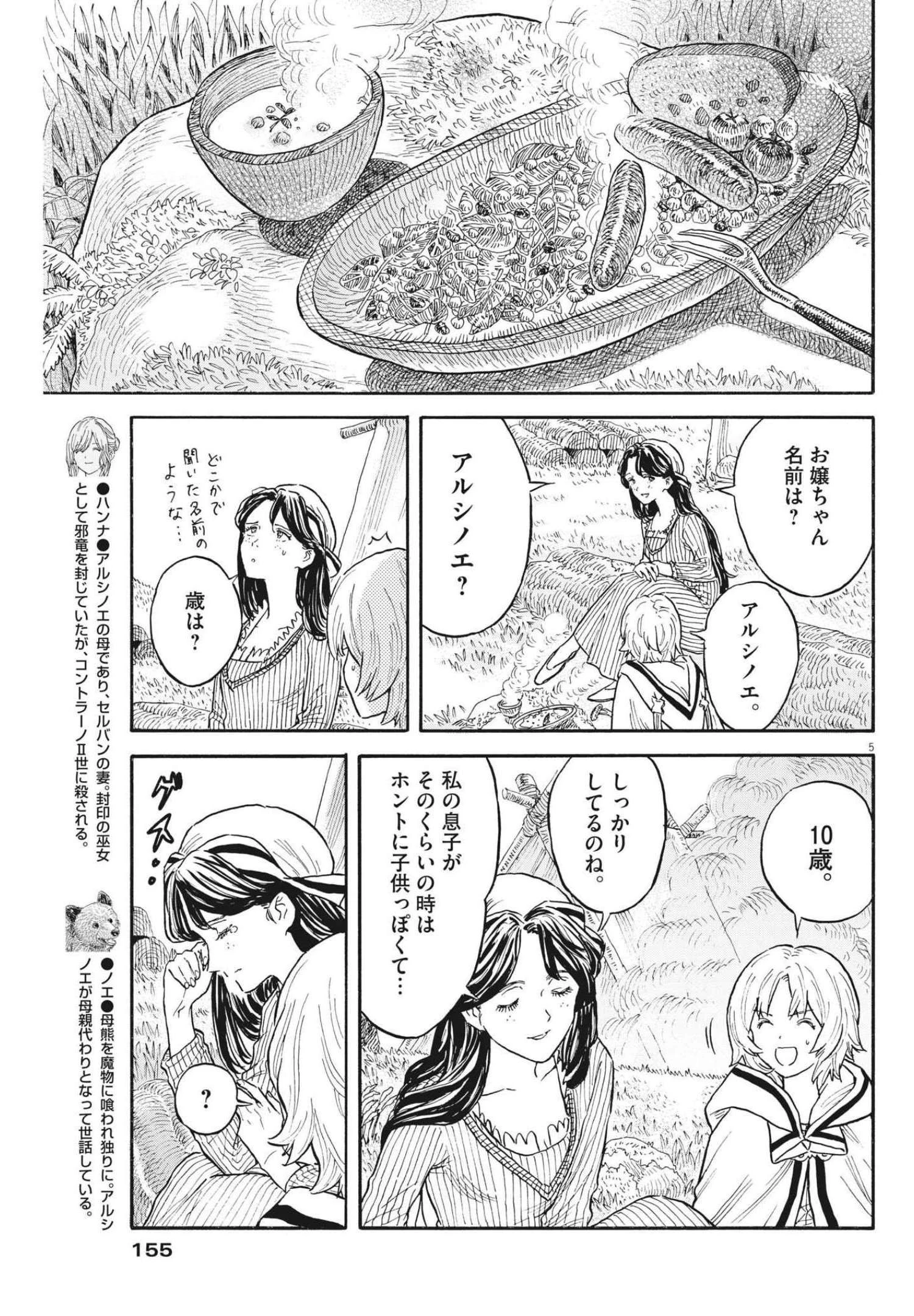 レ・セルバン 第5話 - 5