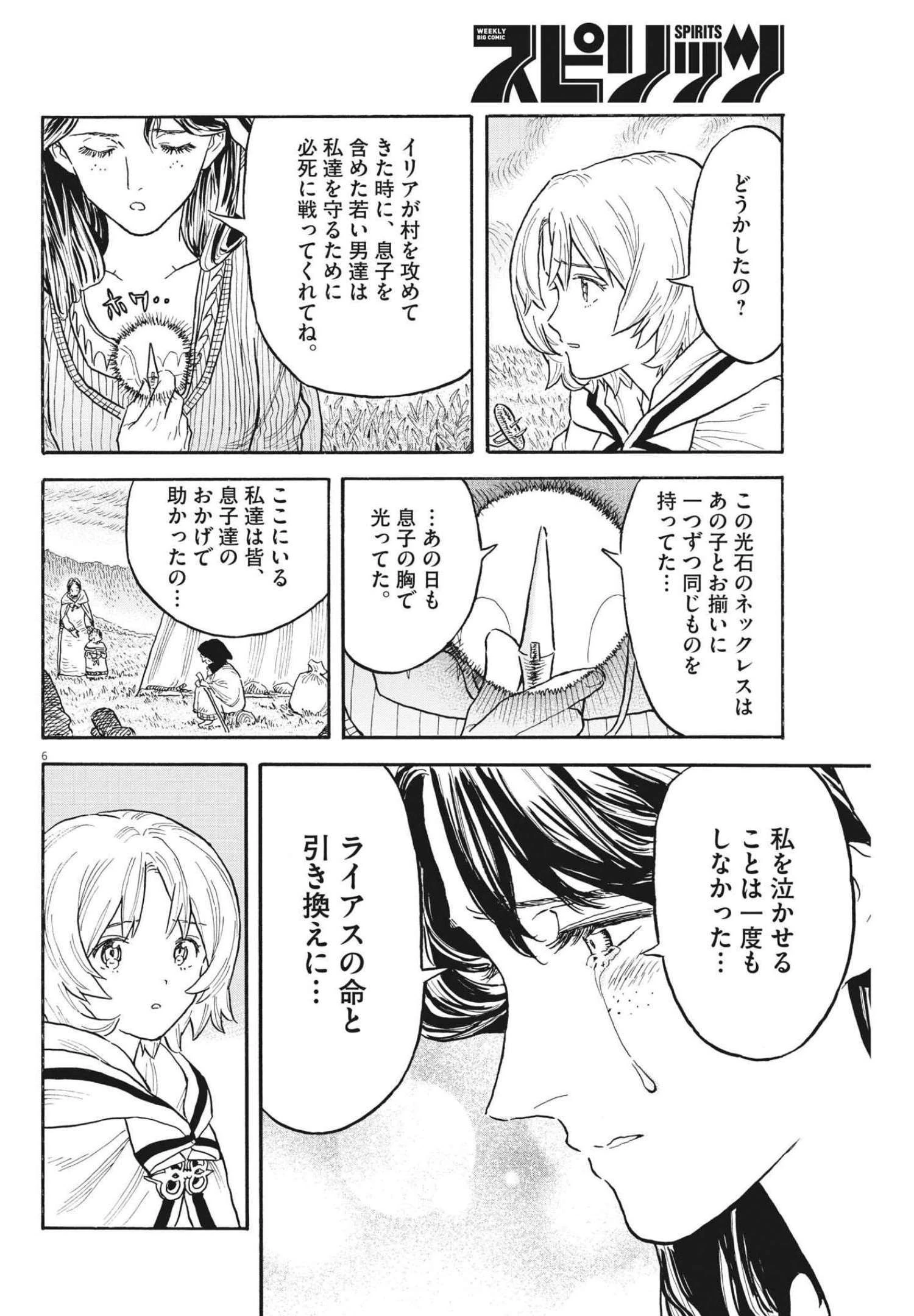 レ・セルバン 第5話 - 6