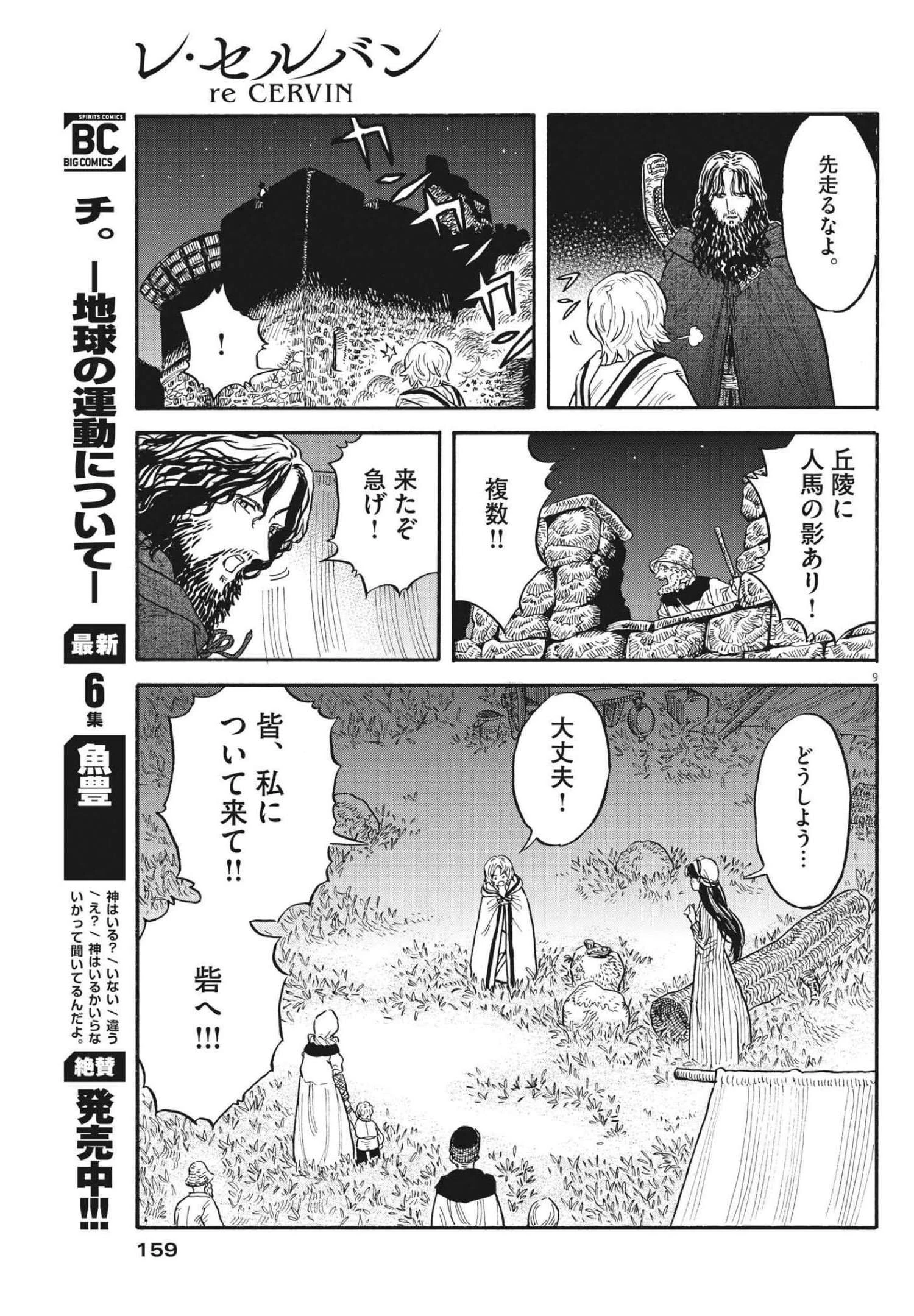 レ・セルバン 第5話 - 9