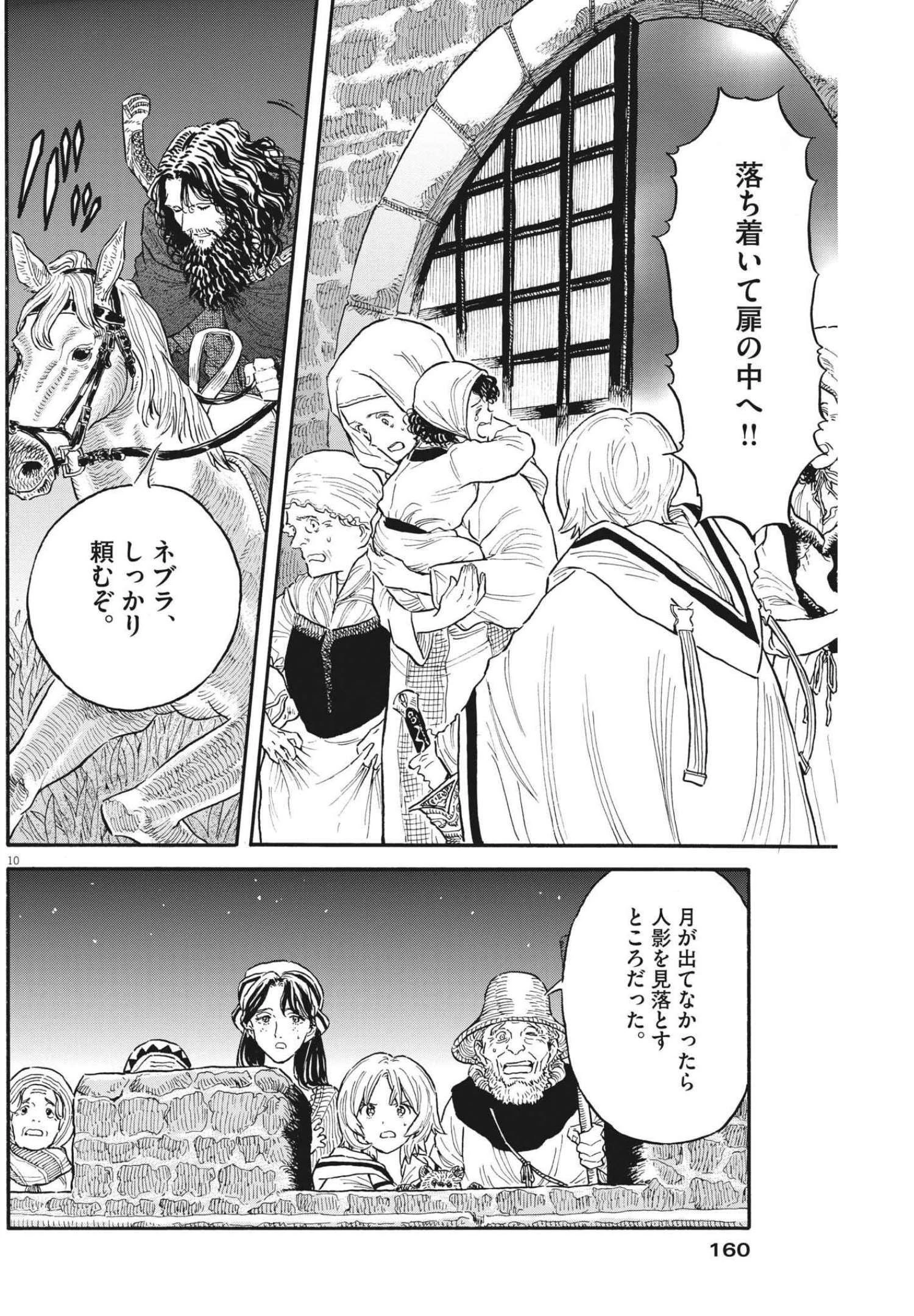 レ・セルバン 第5話 - 10