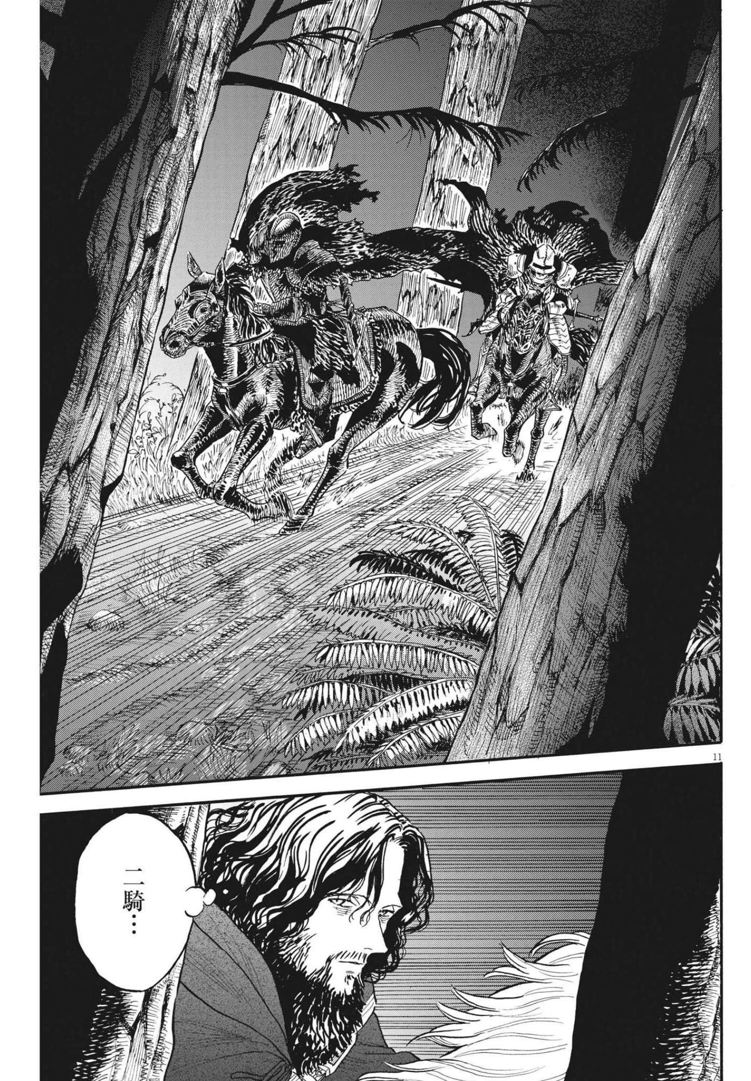 レ・セルバン 第5話 - 11