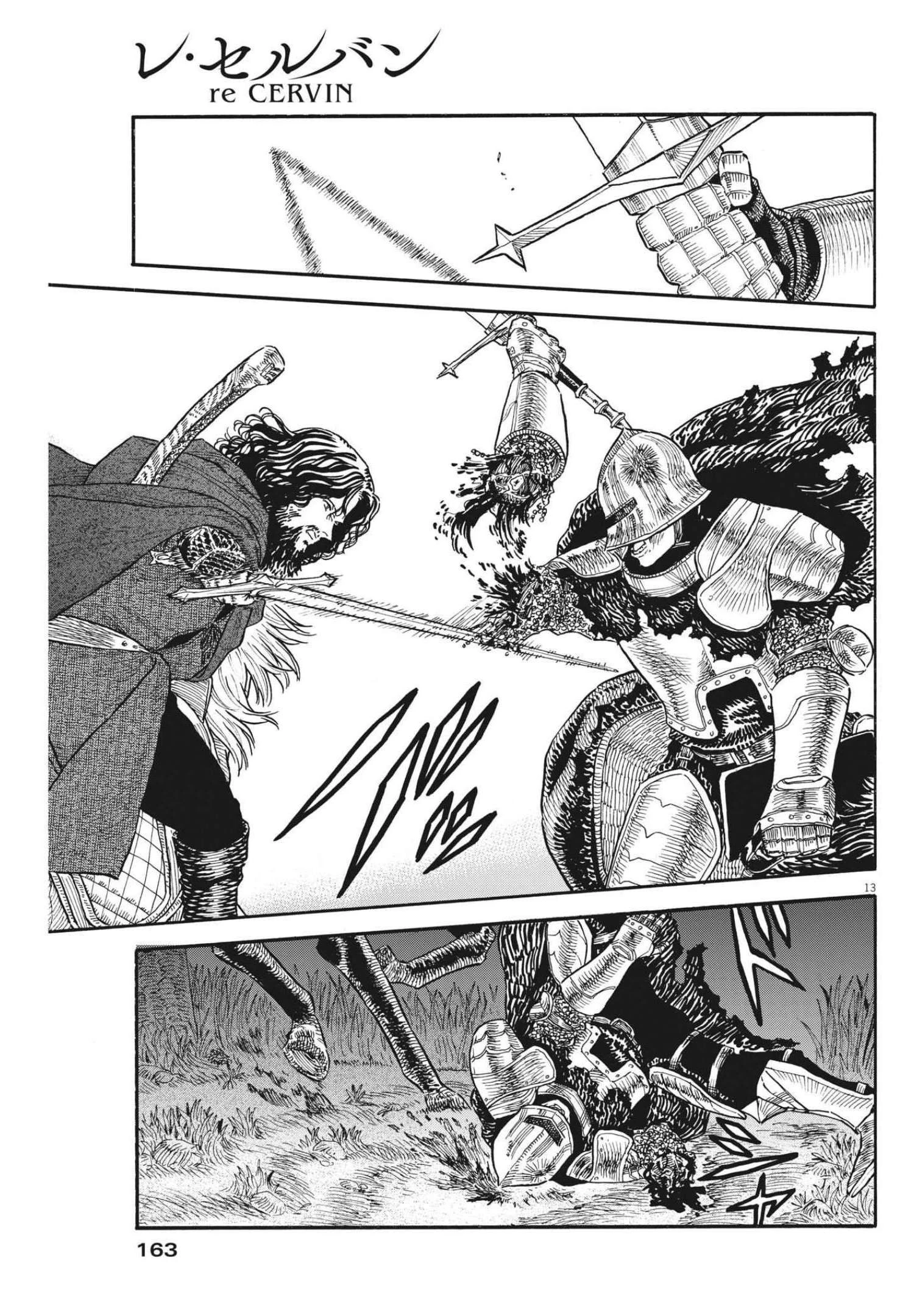 レ・セルバン 第5話 - 13