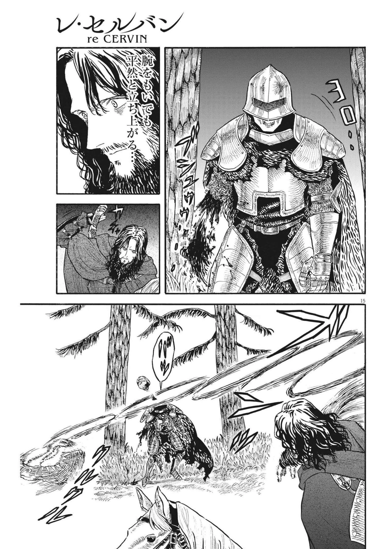 レ・セルバン 第5話 - 15