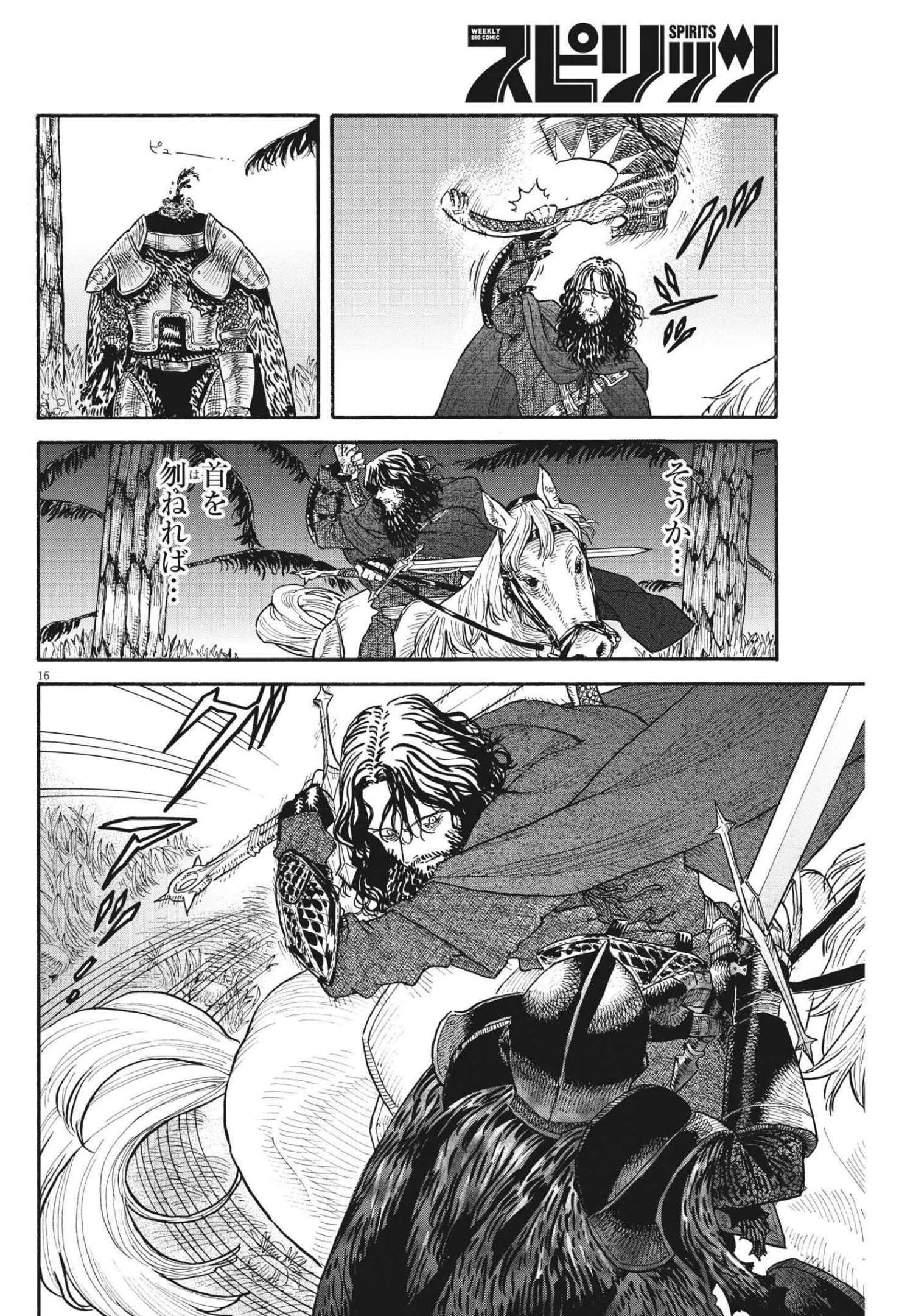 レ・セルバン 第5話 - 16