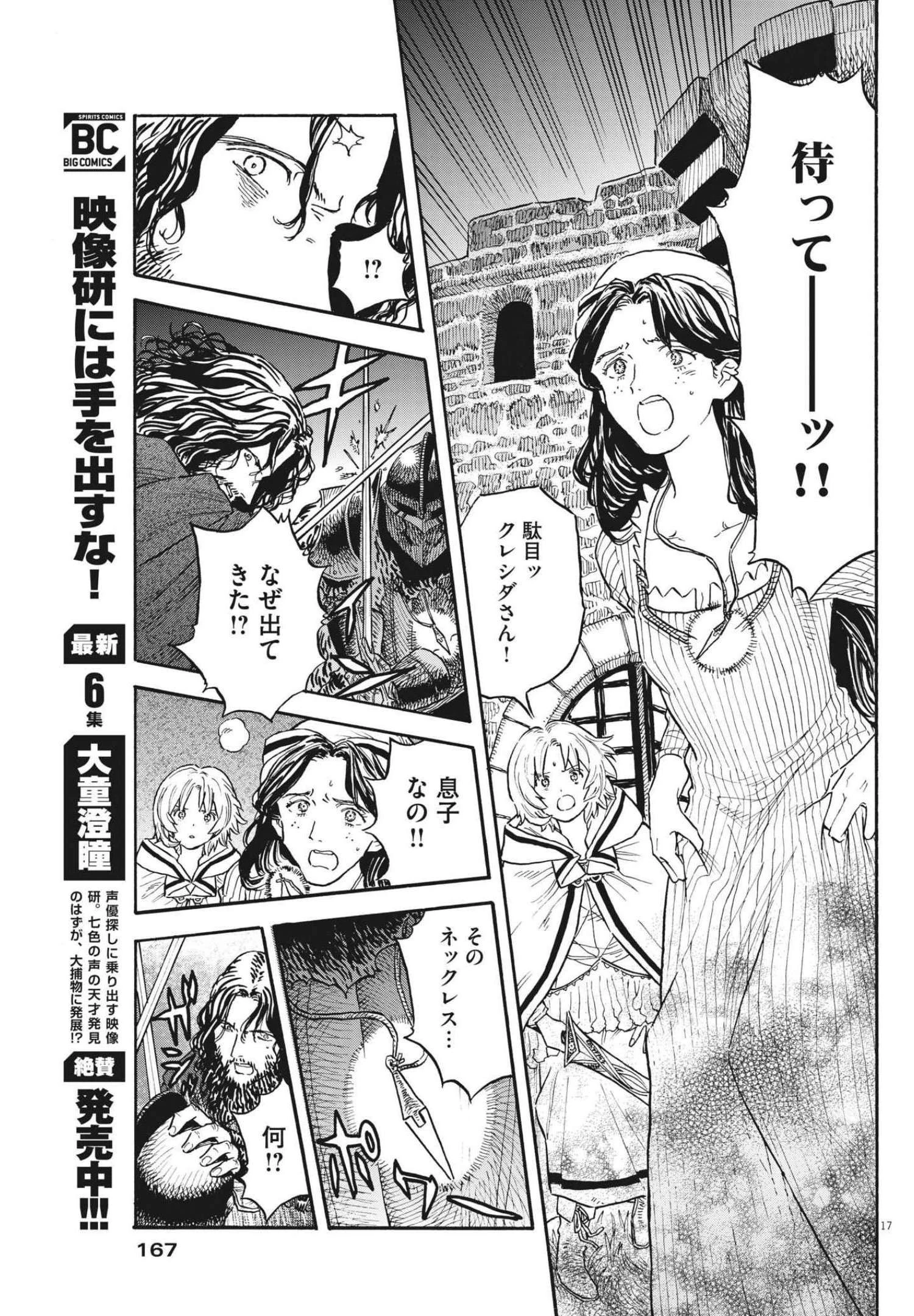 レ・セルバン 第5話 - 17