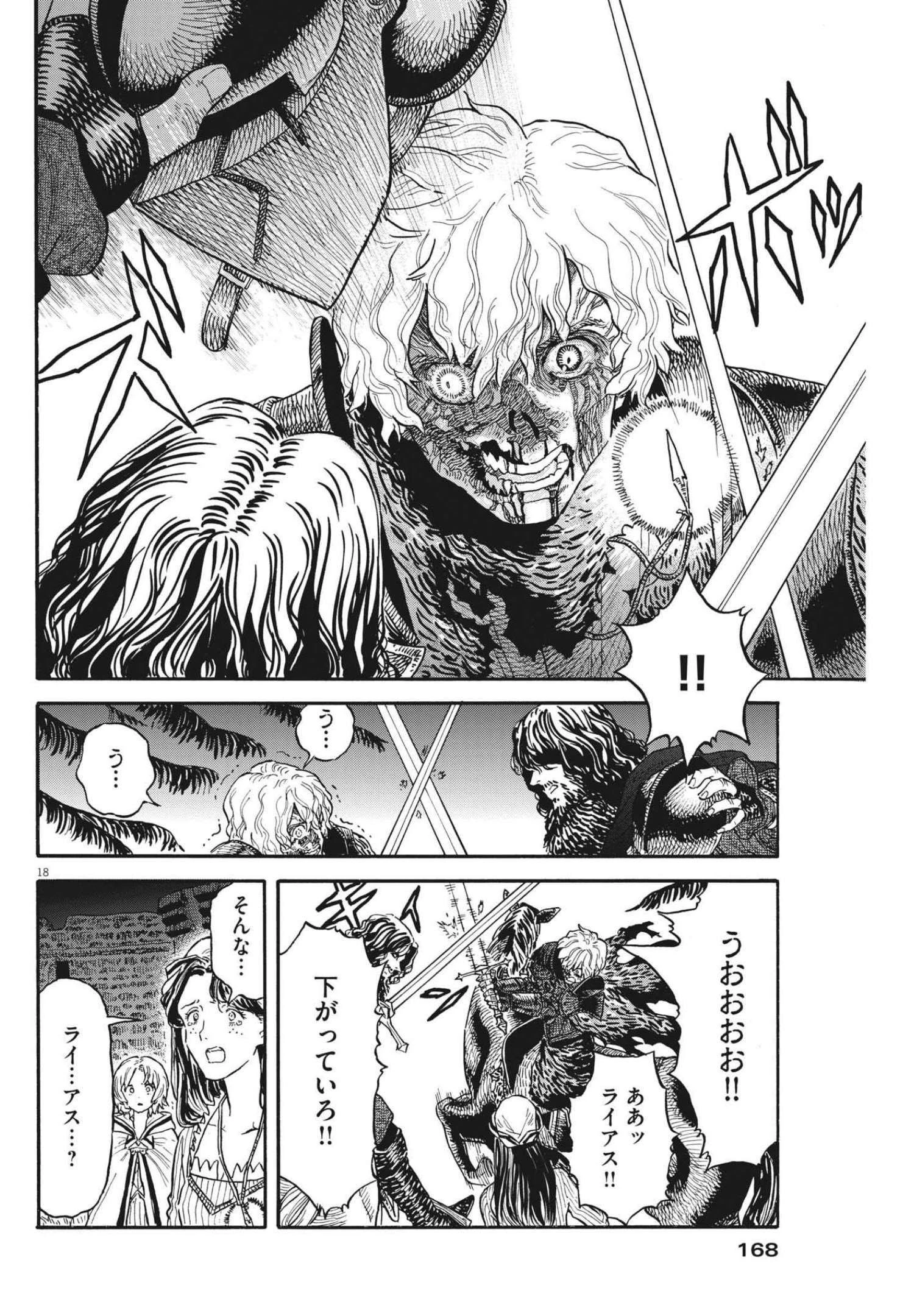 レ・セルバン 第5話 - 18