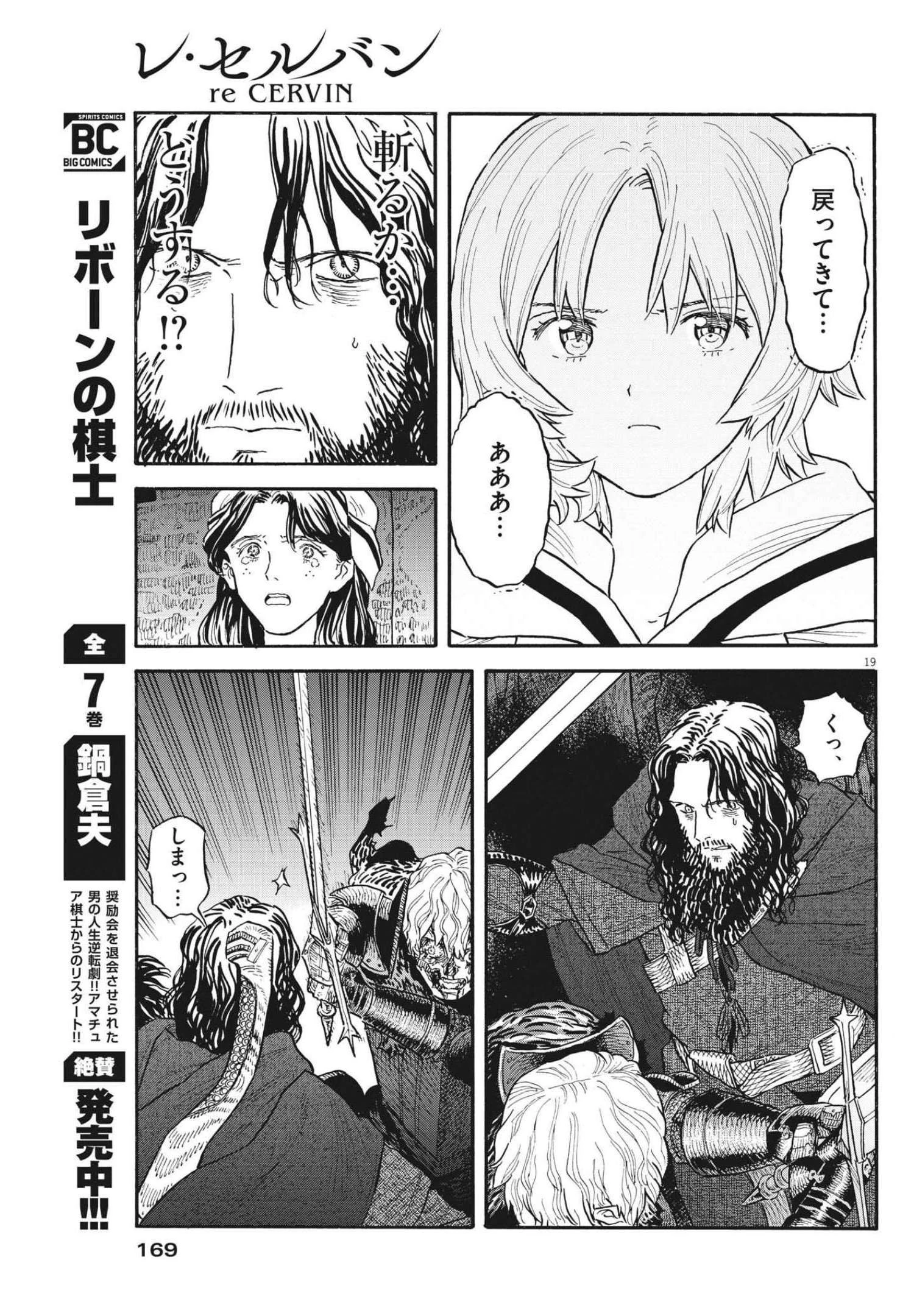 レ・セルバン 第5話 - 19
