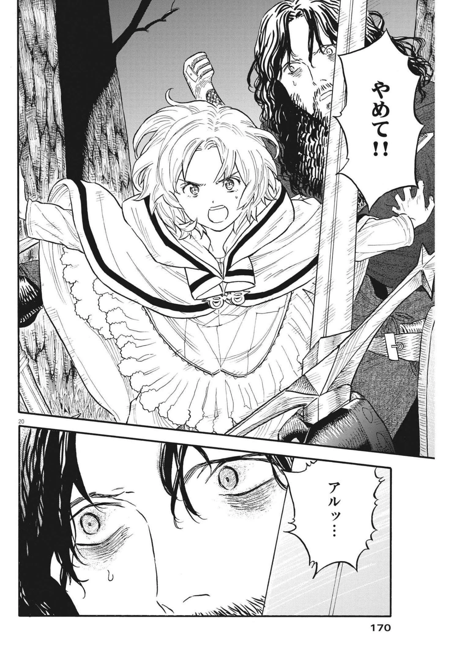 レ・セルバン 第5話 - 20