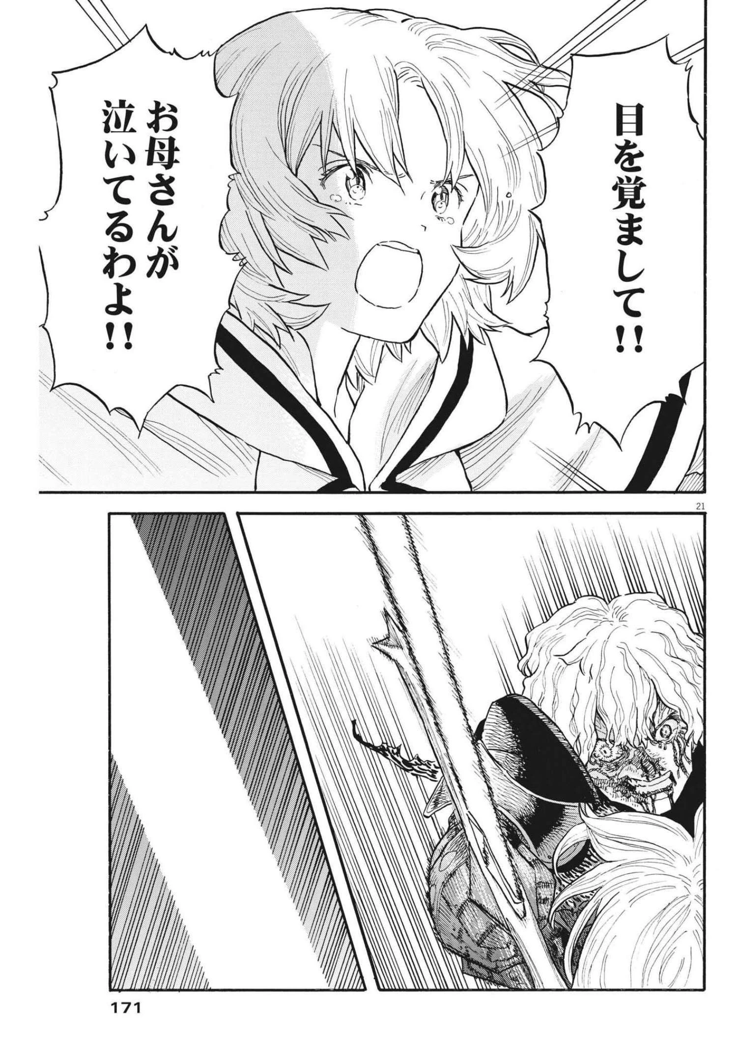 レ・セルバン 第5話 - 21