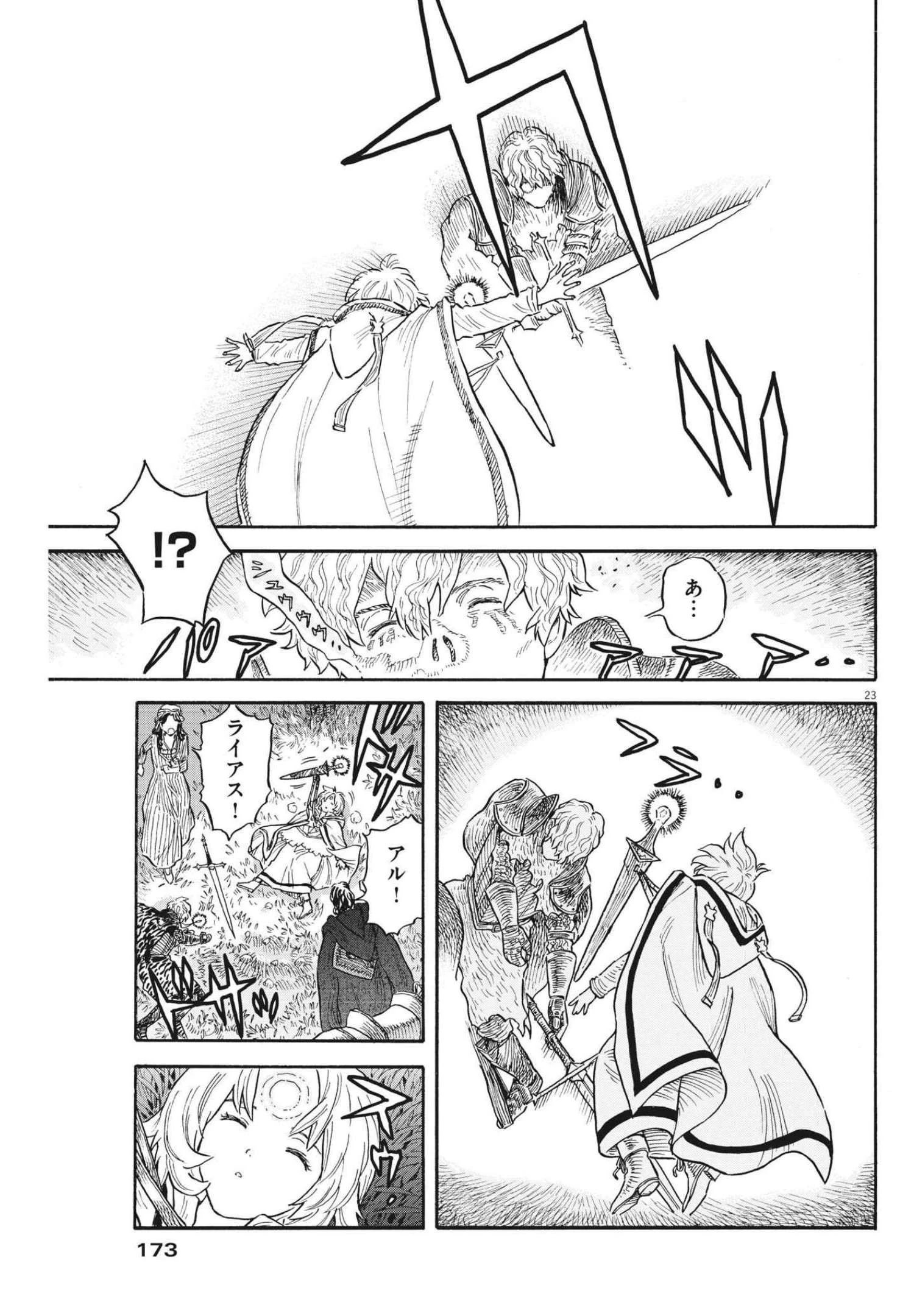 レ・セルバン 第5話 - 23