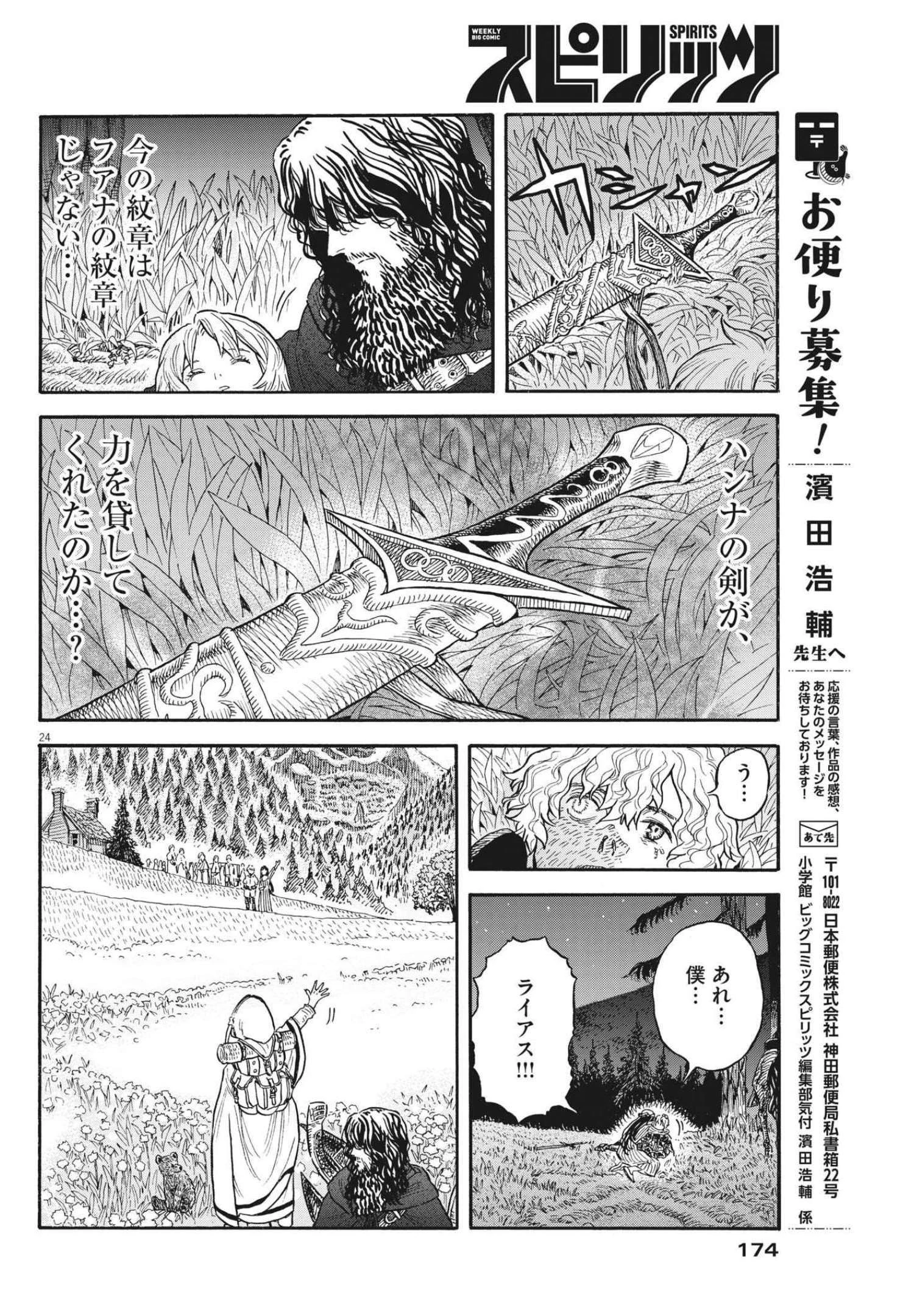 レ・セルバン 第5話 - 24