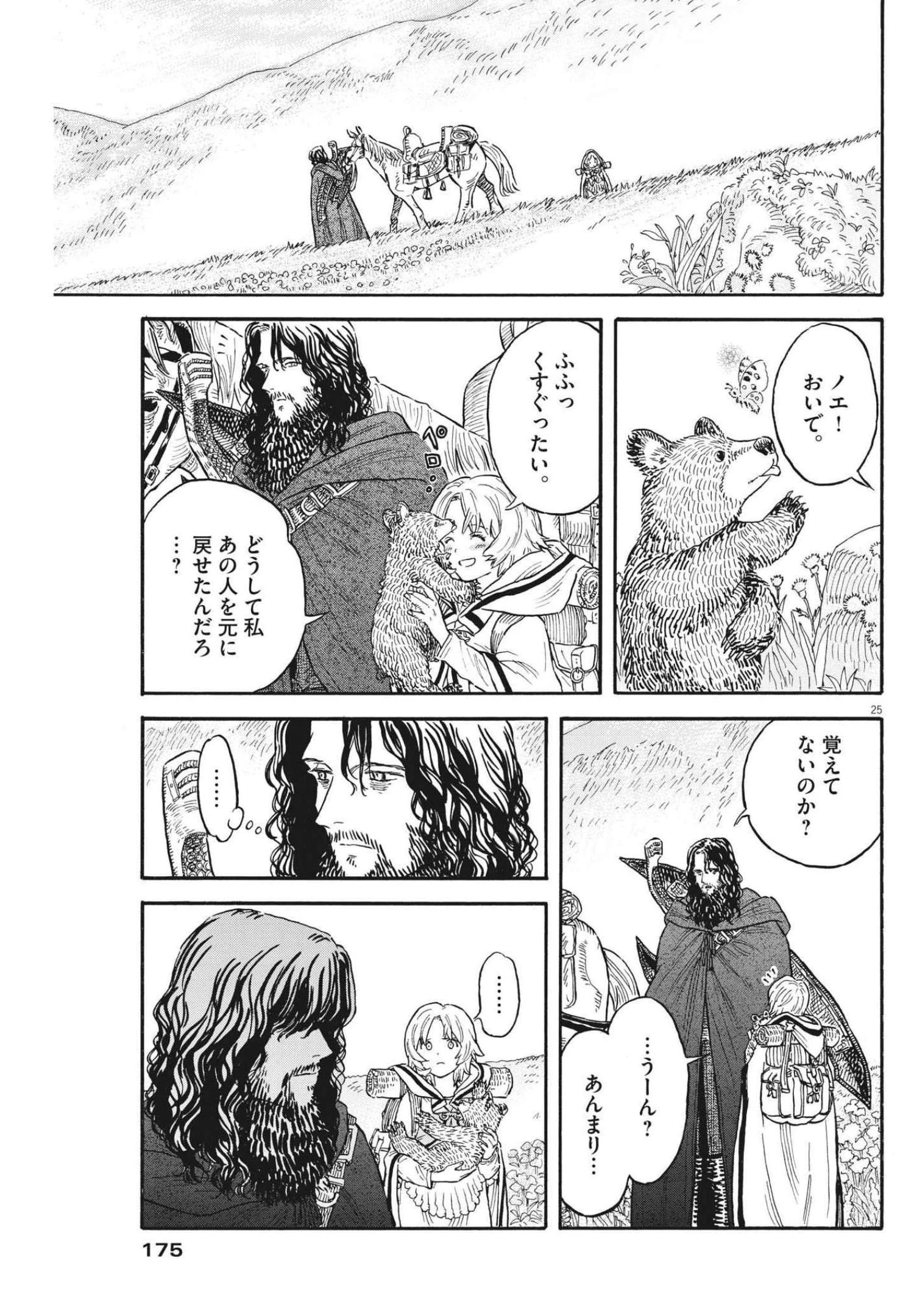 レ・セルバン 第5話 - 25