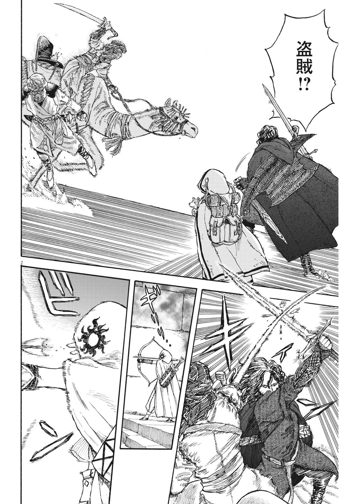 レ・セルバン 第6話 - 2