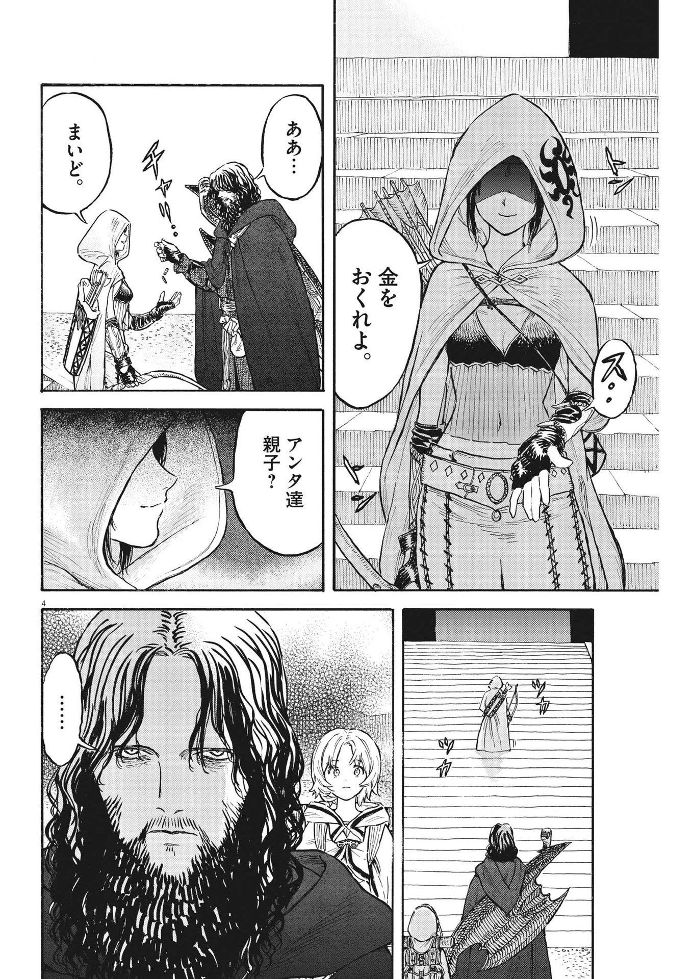 レ・セルバン 第6話 - 4