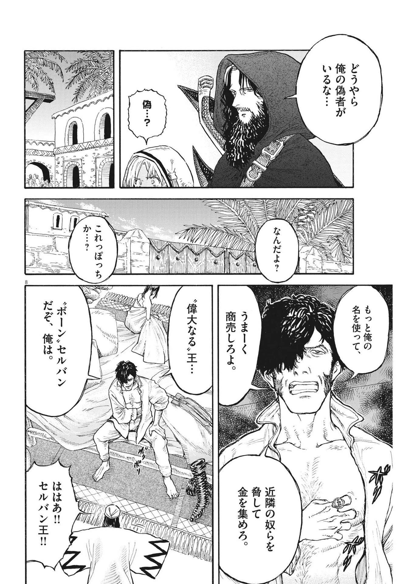 レ・セルバン 第6話 - 8