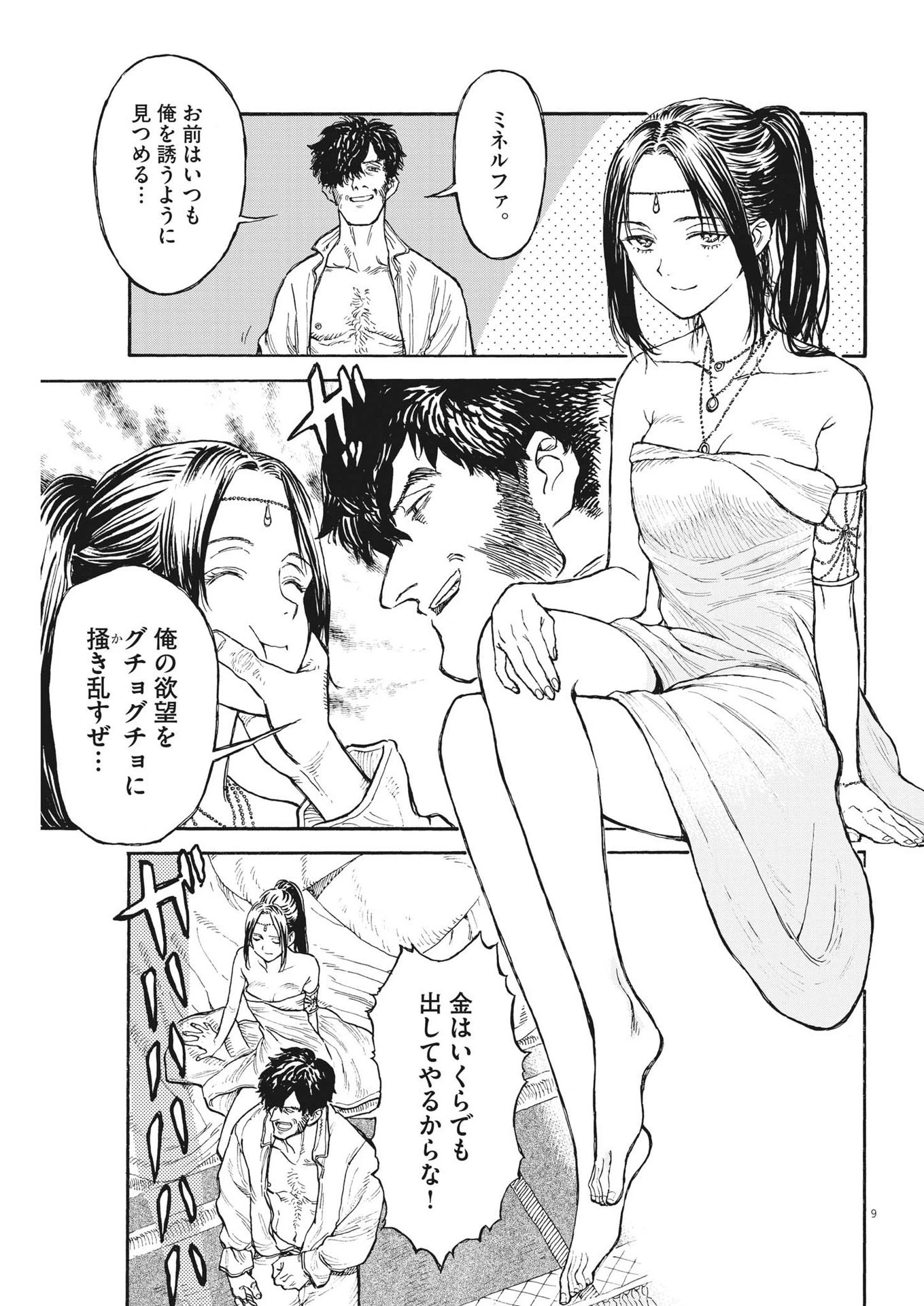 レ・セルバン 第6話 - 9