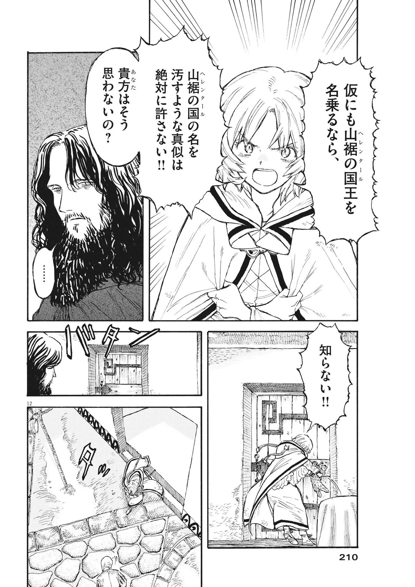 レ・セルバン 第6話 - 12