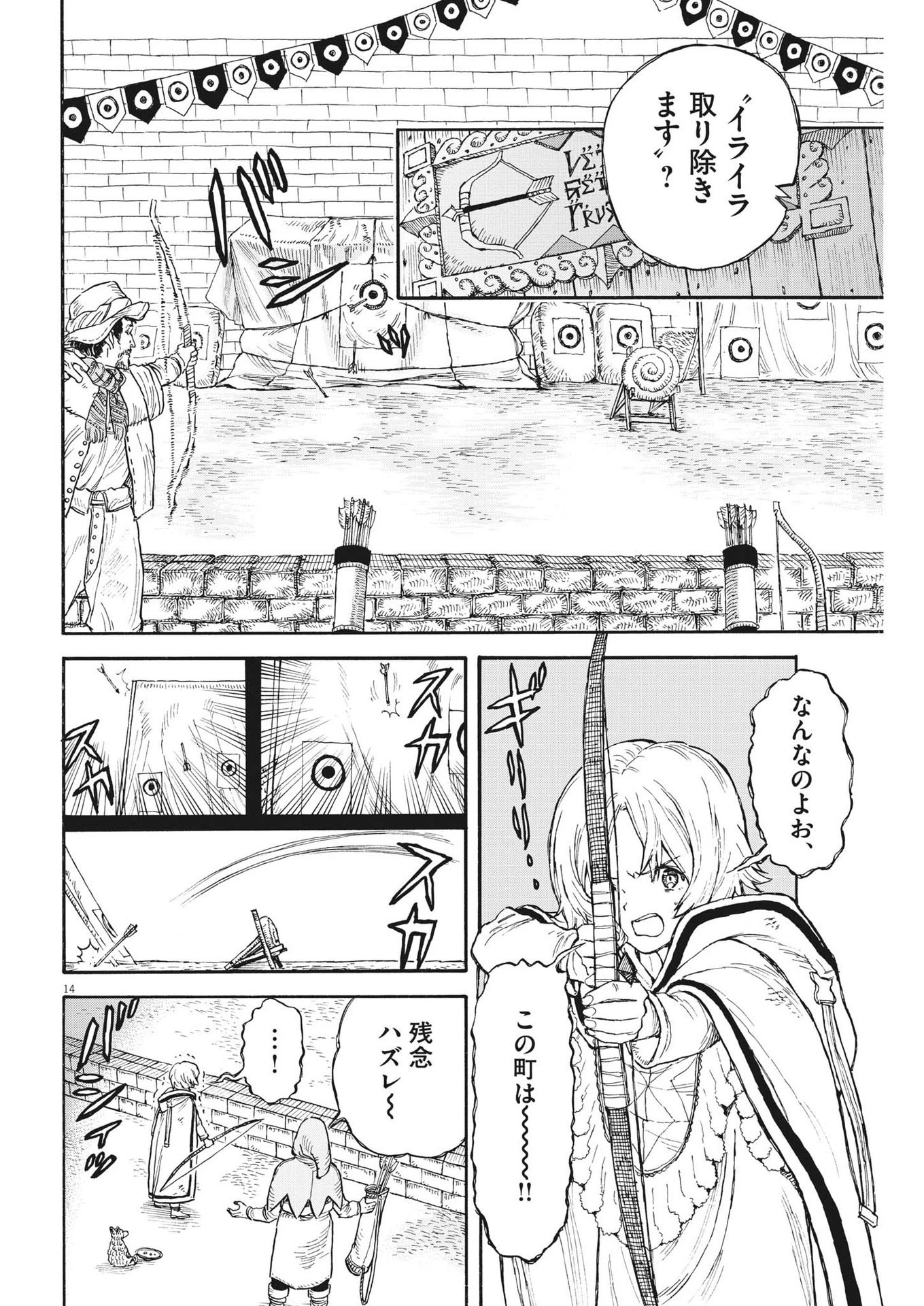 レ・セルバン 第6話 - 14