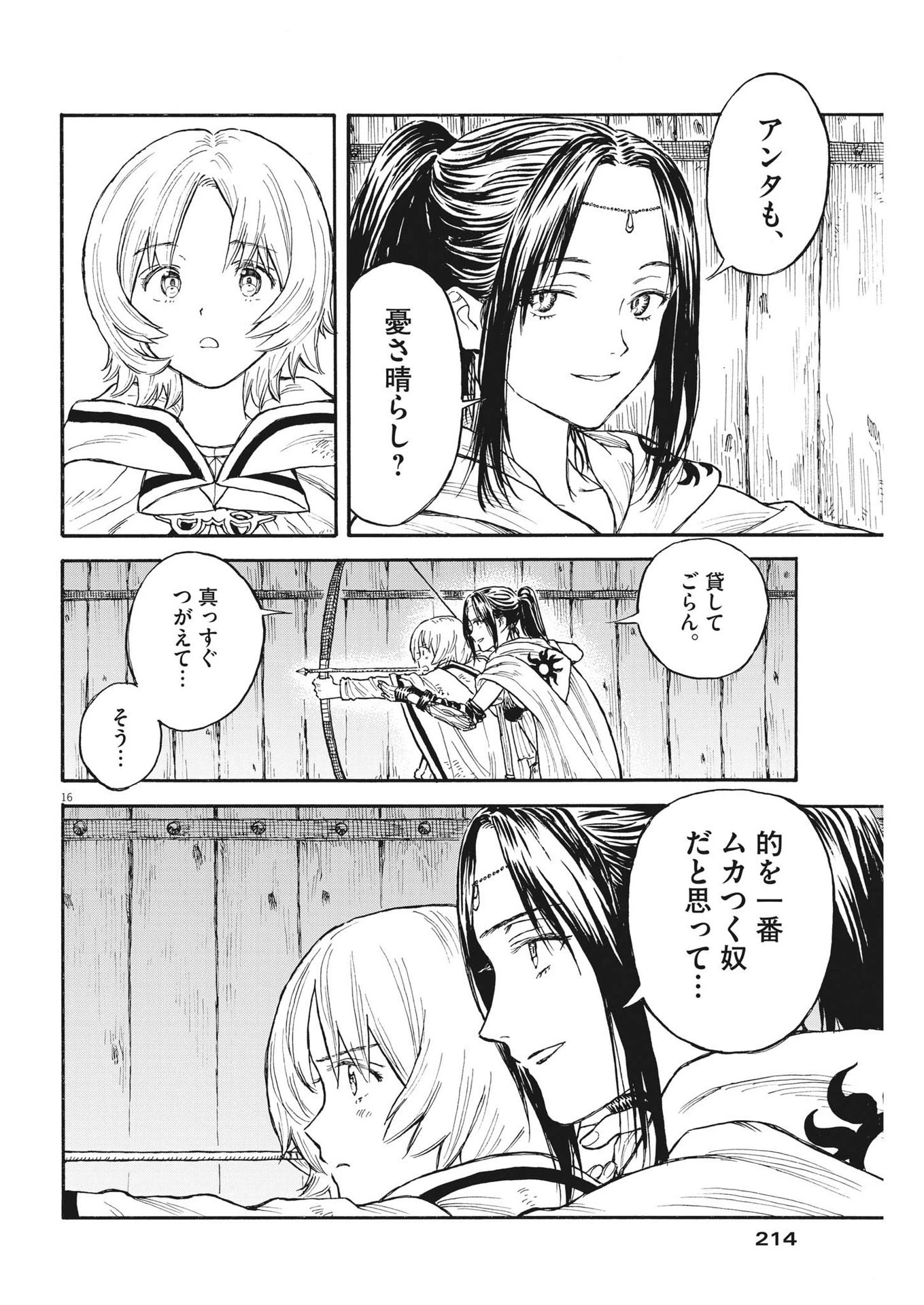 レ・セルバン 第6話 - 16