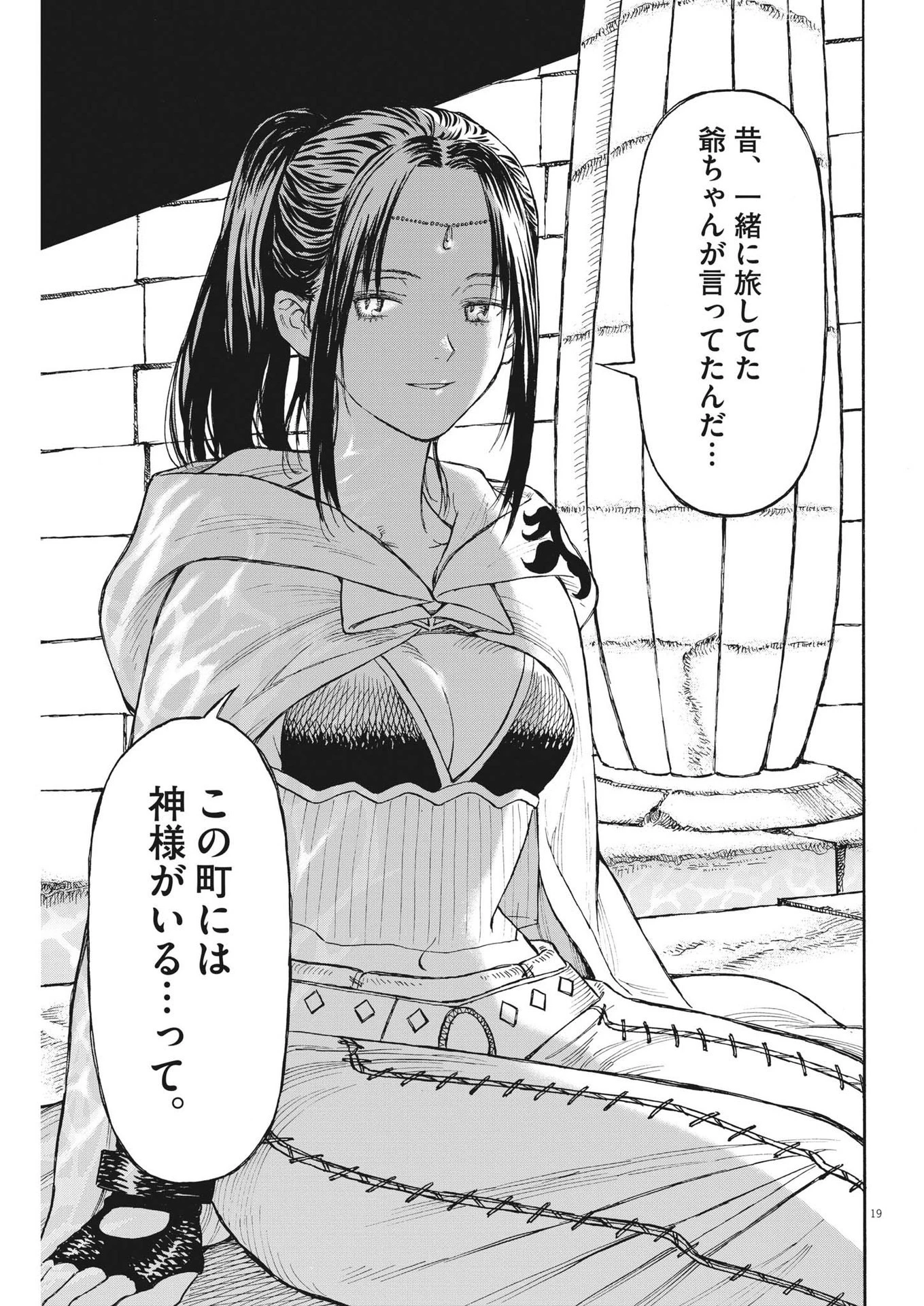 レ・セルバン 第6話 - 19